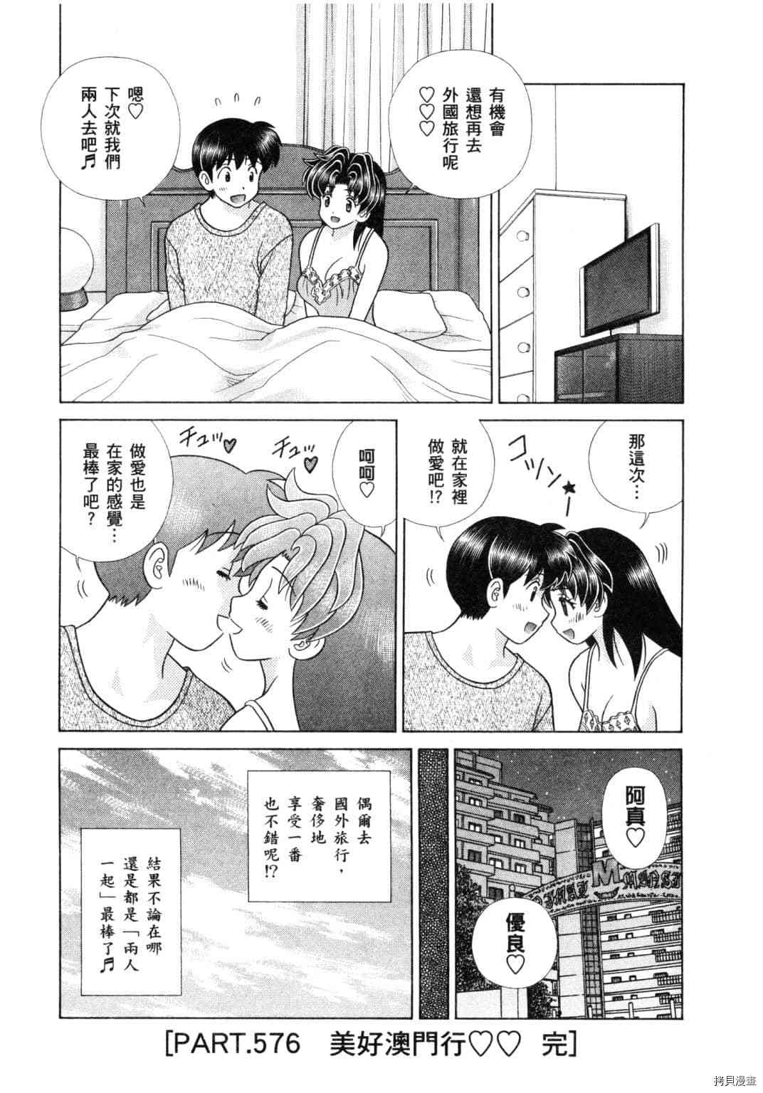 《夫妻成长日记》漫画最新章节第60卷免费下拉式在线观看章节第【137】张图片