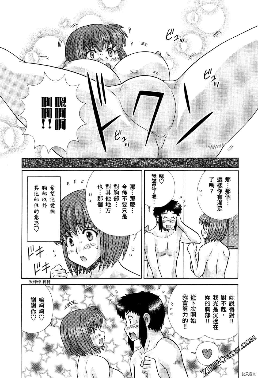 《夫妻成长日记》漫画最新章节第73卷免费下拉式在线观看章节第【148】张图片