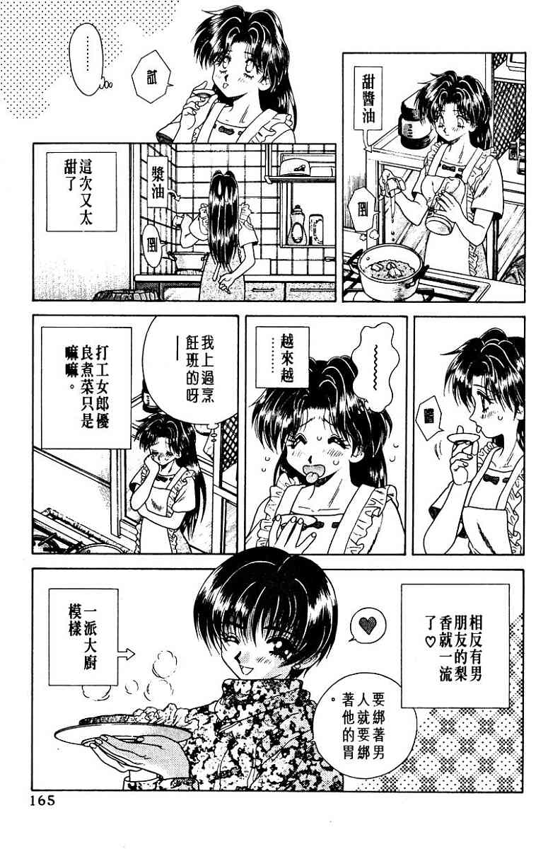 《夫妻成长日记》漫画最新章节第1卷免费下拉式在线观看章节第【169】张图片