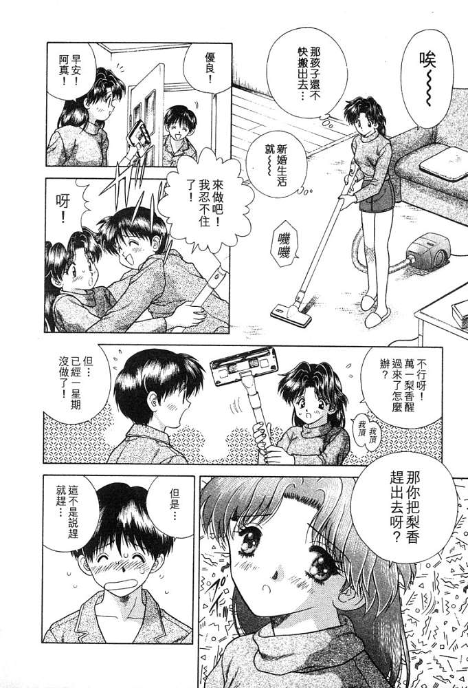 《夫妻成长日记》漫画最新章节第4卷免费下拉式在线观看章节第【123】张图片