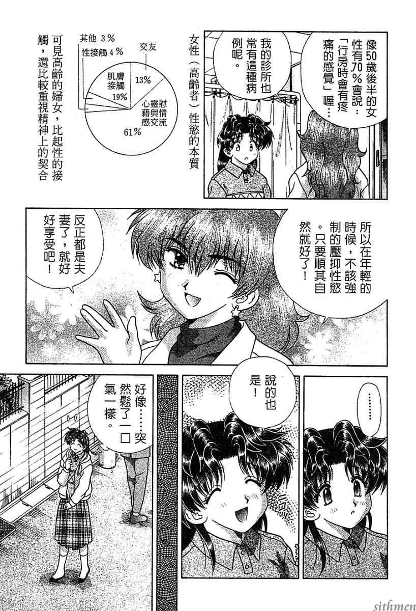 《夫妻成长日记》漫画最新章节第14卷免费下拉式在线观看章节第【127】张图片