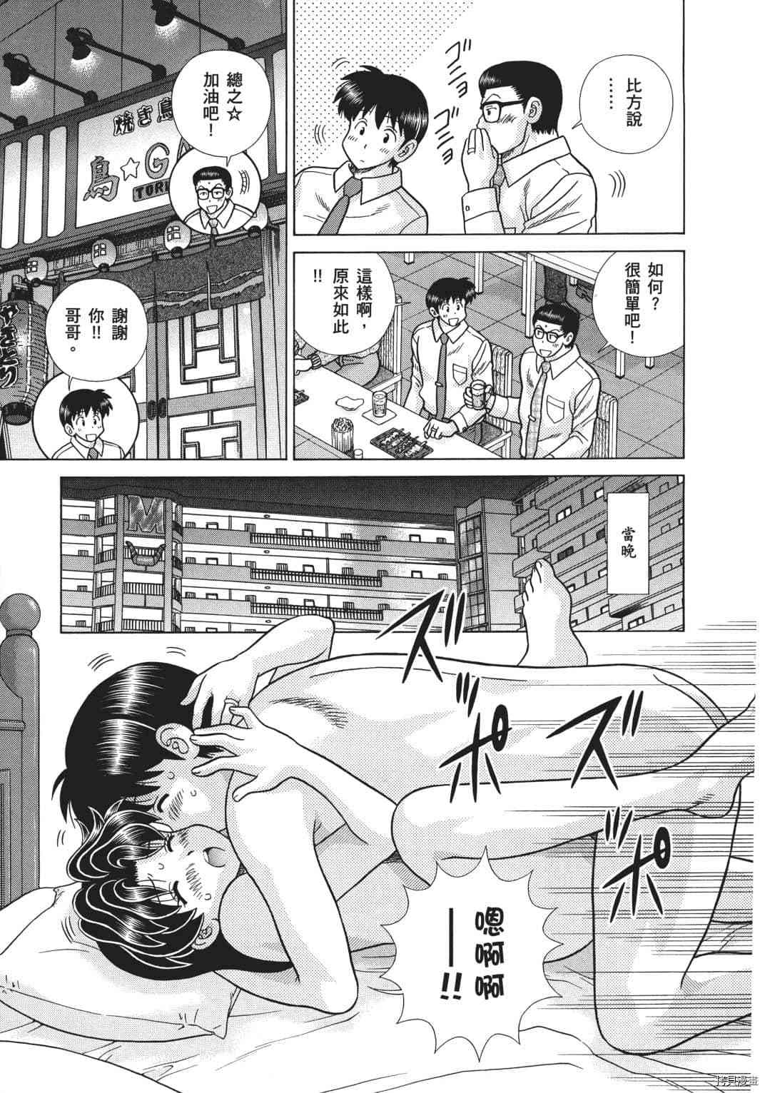 《夫妻成长日记》漫画最新章节第70卷免费下拉式在线观看章节第【43】张图片