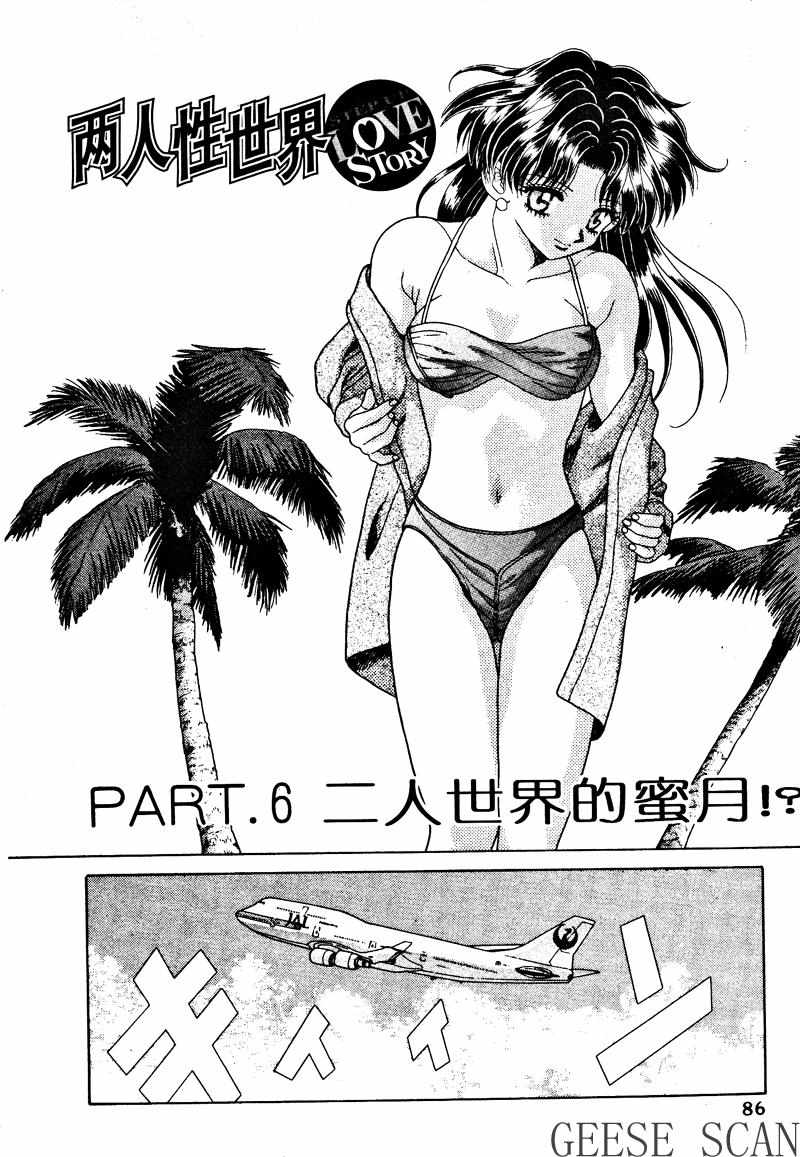 《夫妻成长日记》漫画最新章节第1卷免费下拉式在线观看章节第【88】张图片