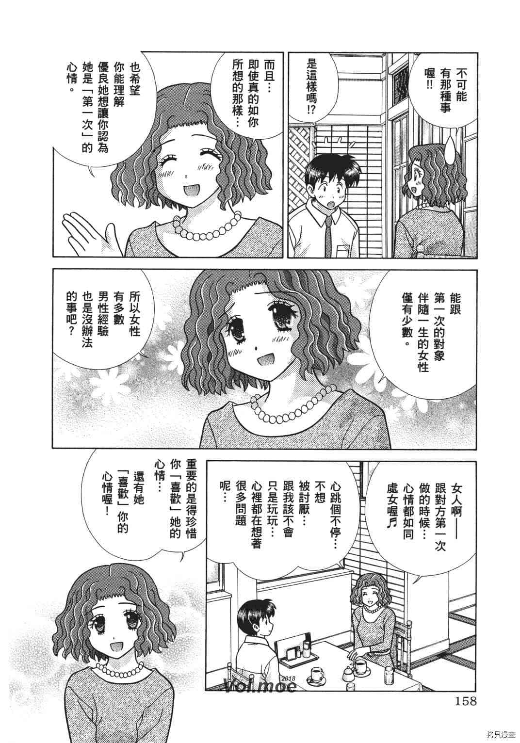 《夫妻成长日记》漫画最新章节第68卷免费下拉式在线观看章节第【75】张图片