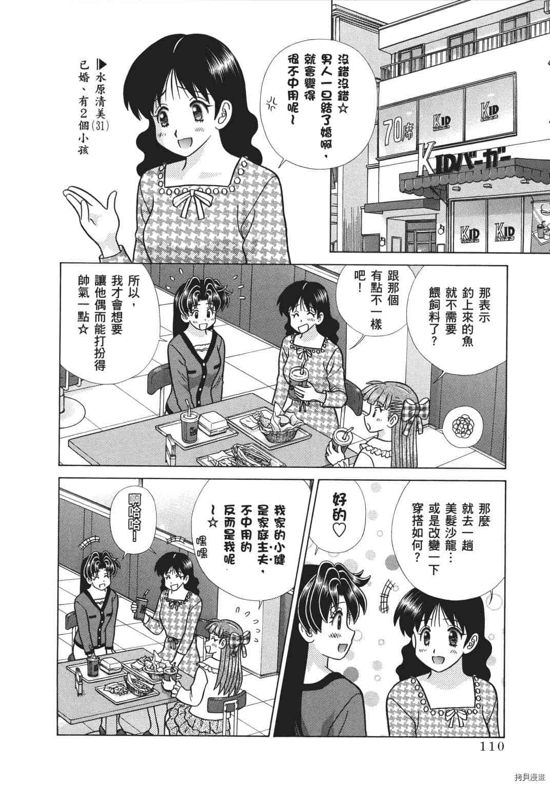 《夫妻成长日记》漫画最新章节第70卷免费下拉式在线观看章节第【24】张图片