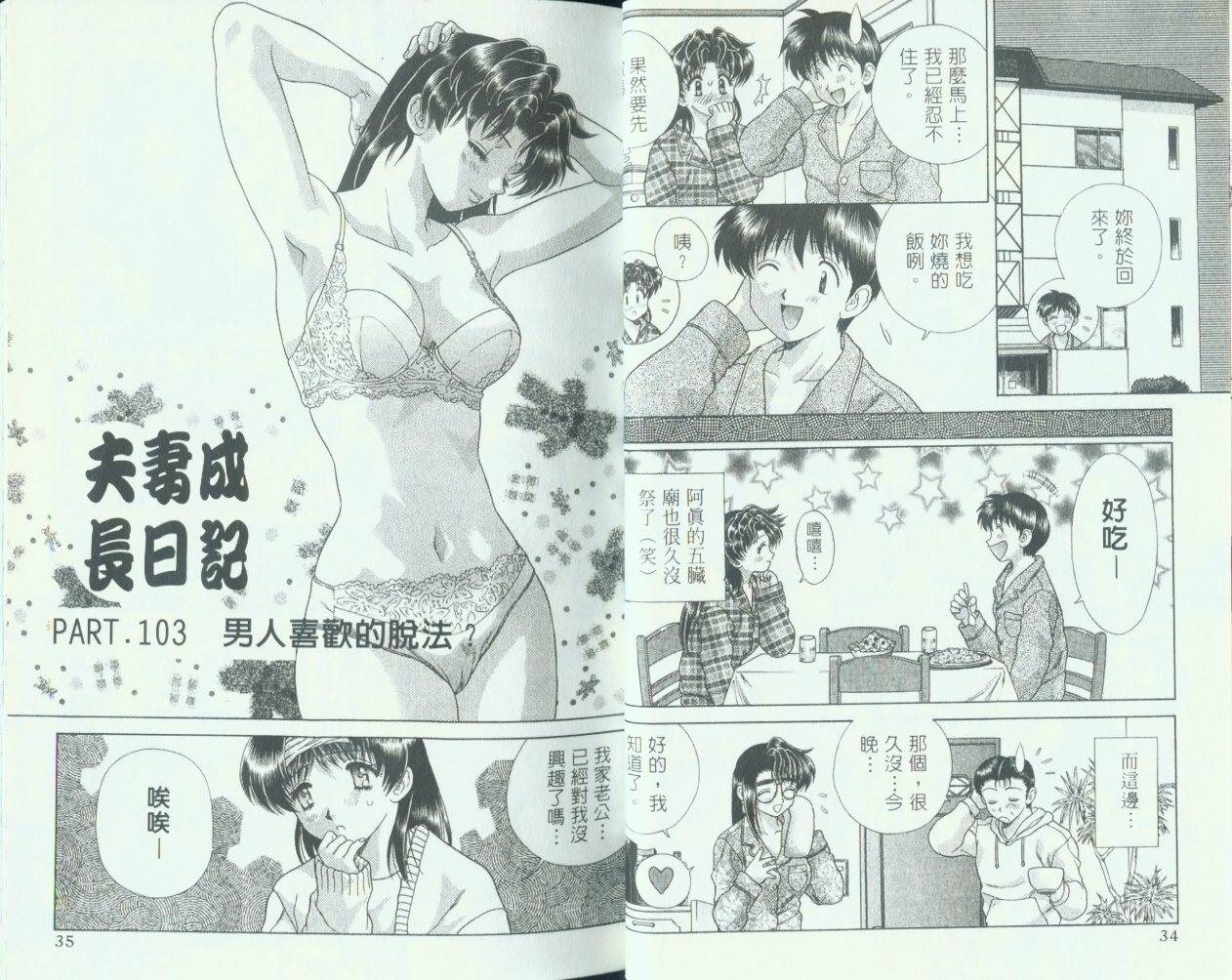 《夫妻成长日记》漫画最新章节第11卷免费下拉式在线观看章节第【19】张图片