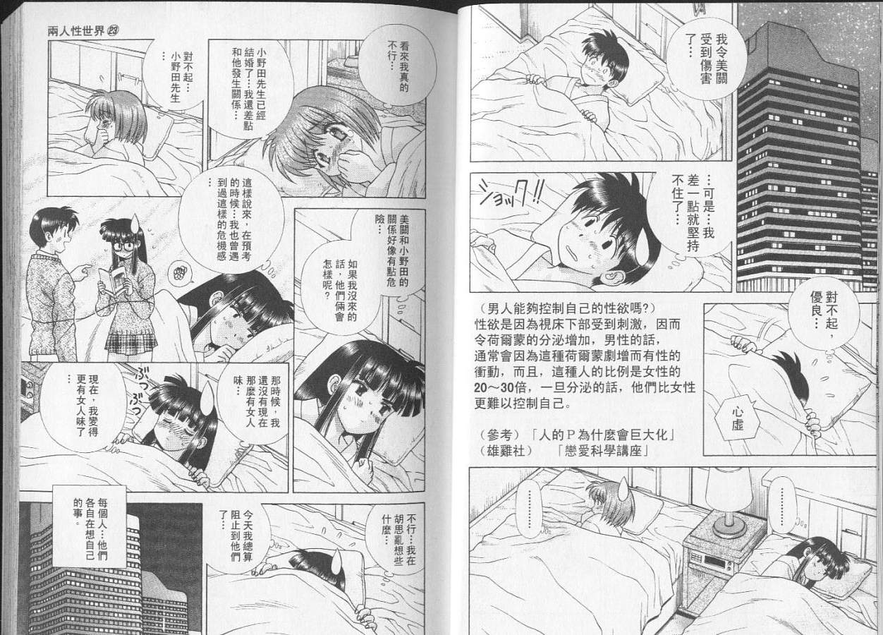 《夫妻成长日记》漫画最新章节第23卷免费下拉式在线观看章节第【8】张图片