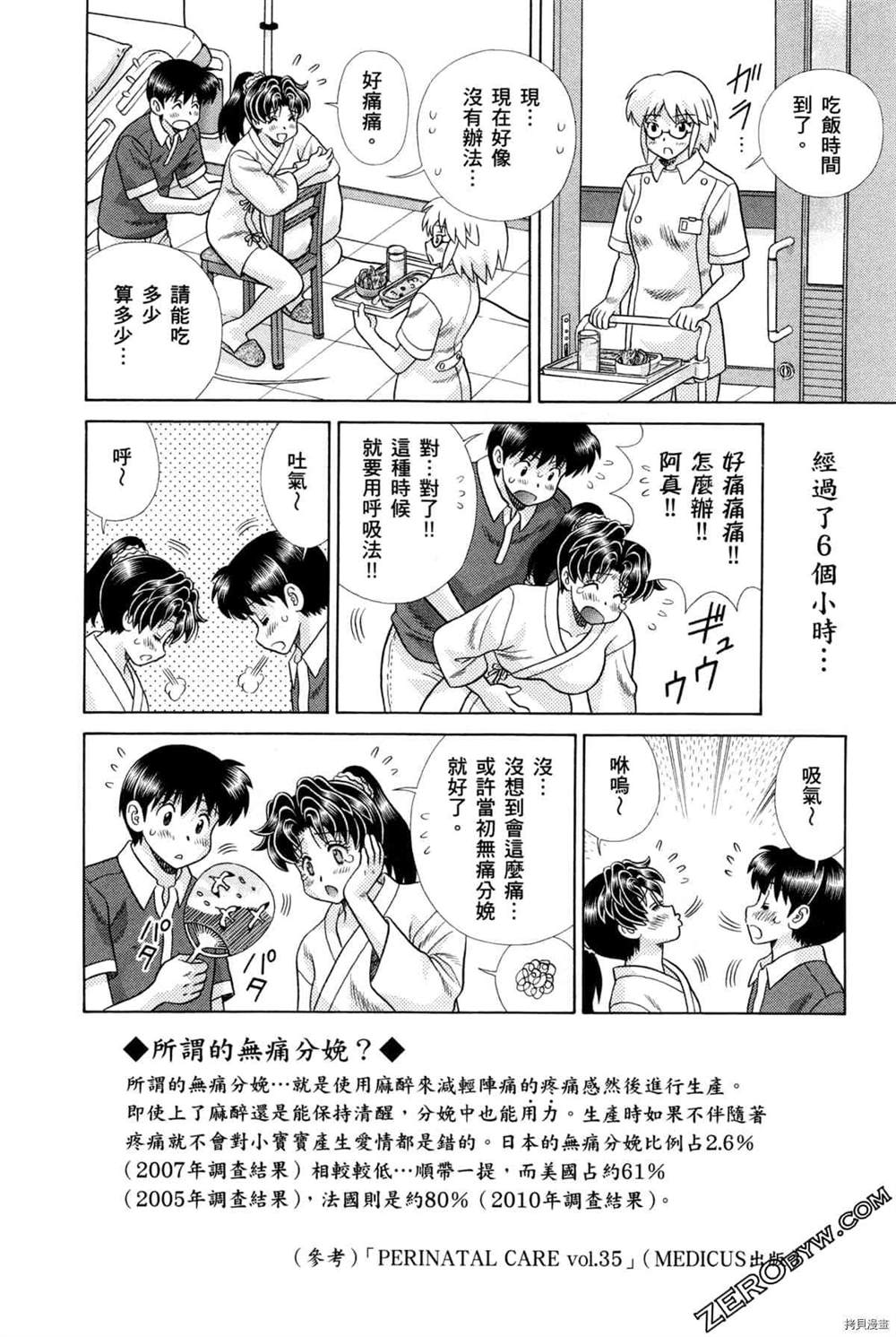 《夫妻成长日记》漫画最新章节第75卷免费下拉式在线观看章节第【170】张图片