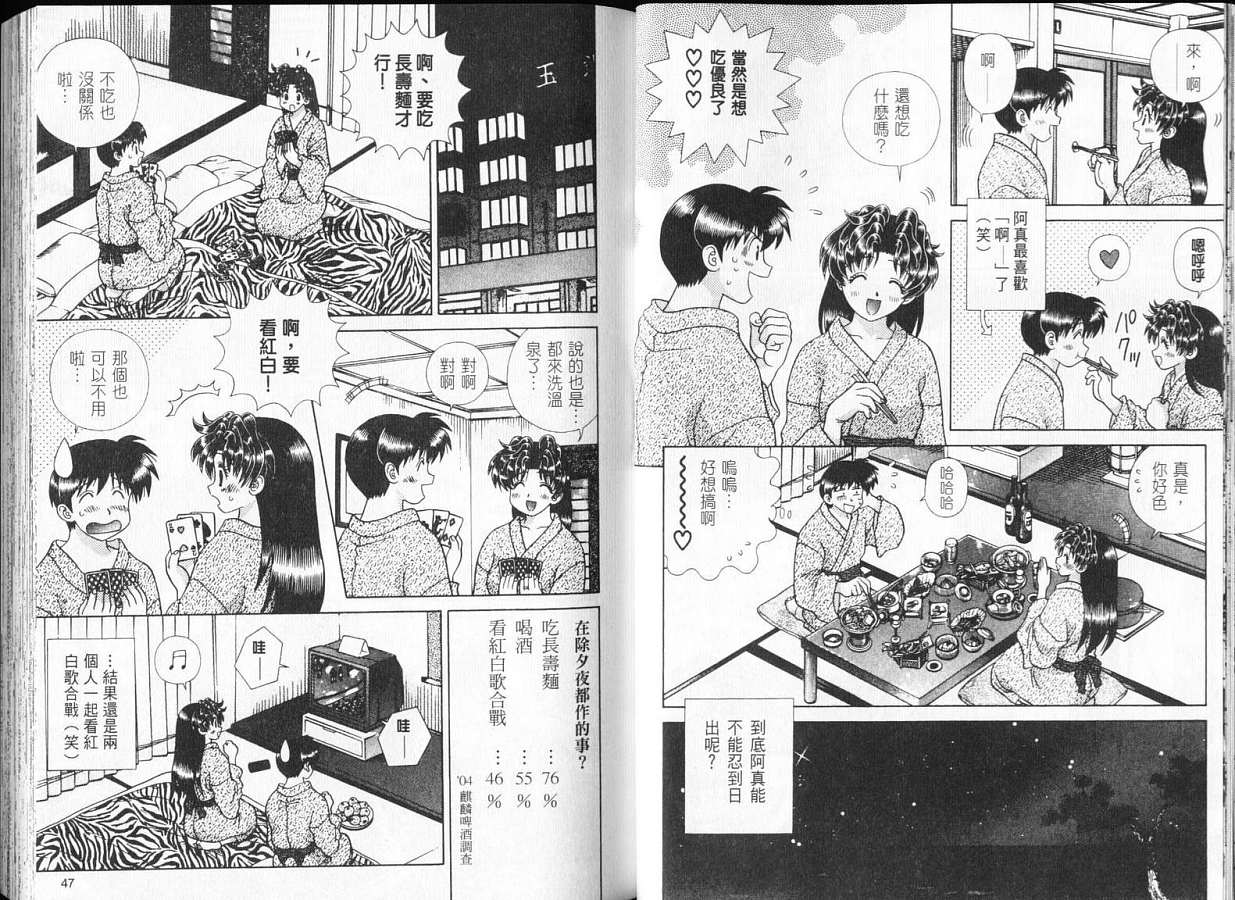 《夫妻成长日记》漫画最新章节第32卷免费下拉式在线观看章节第【25】张图片