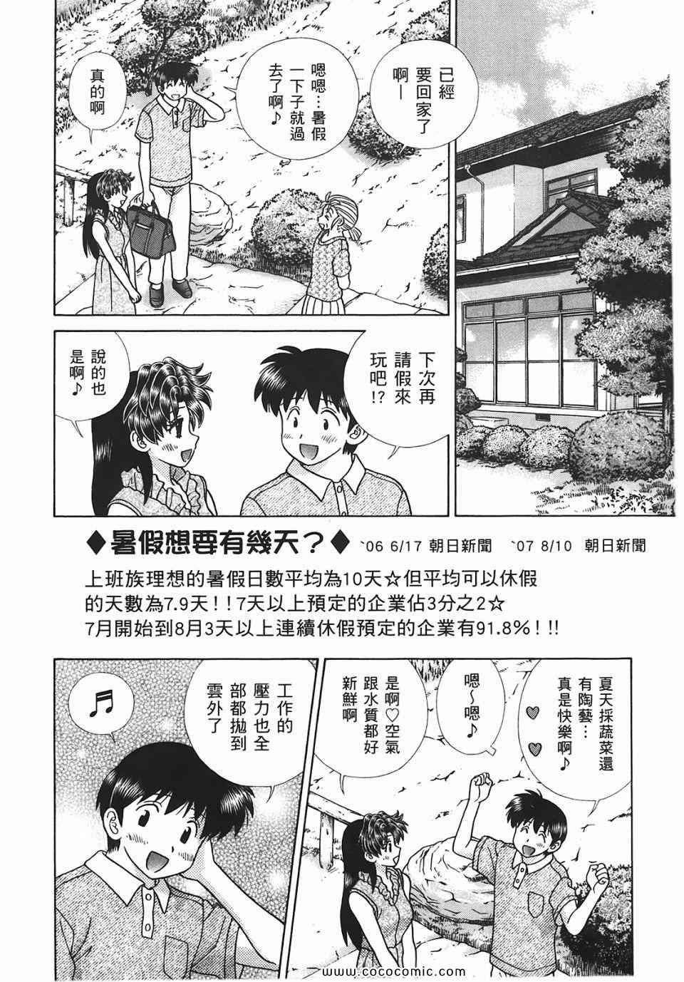 《夫妻成长日记》漫画最新章节第45卷免费下拉式在线观看章节第【91】张图片