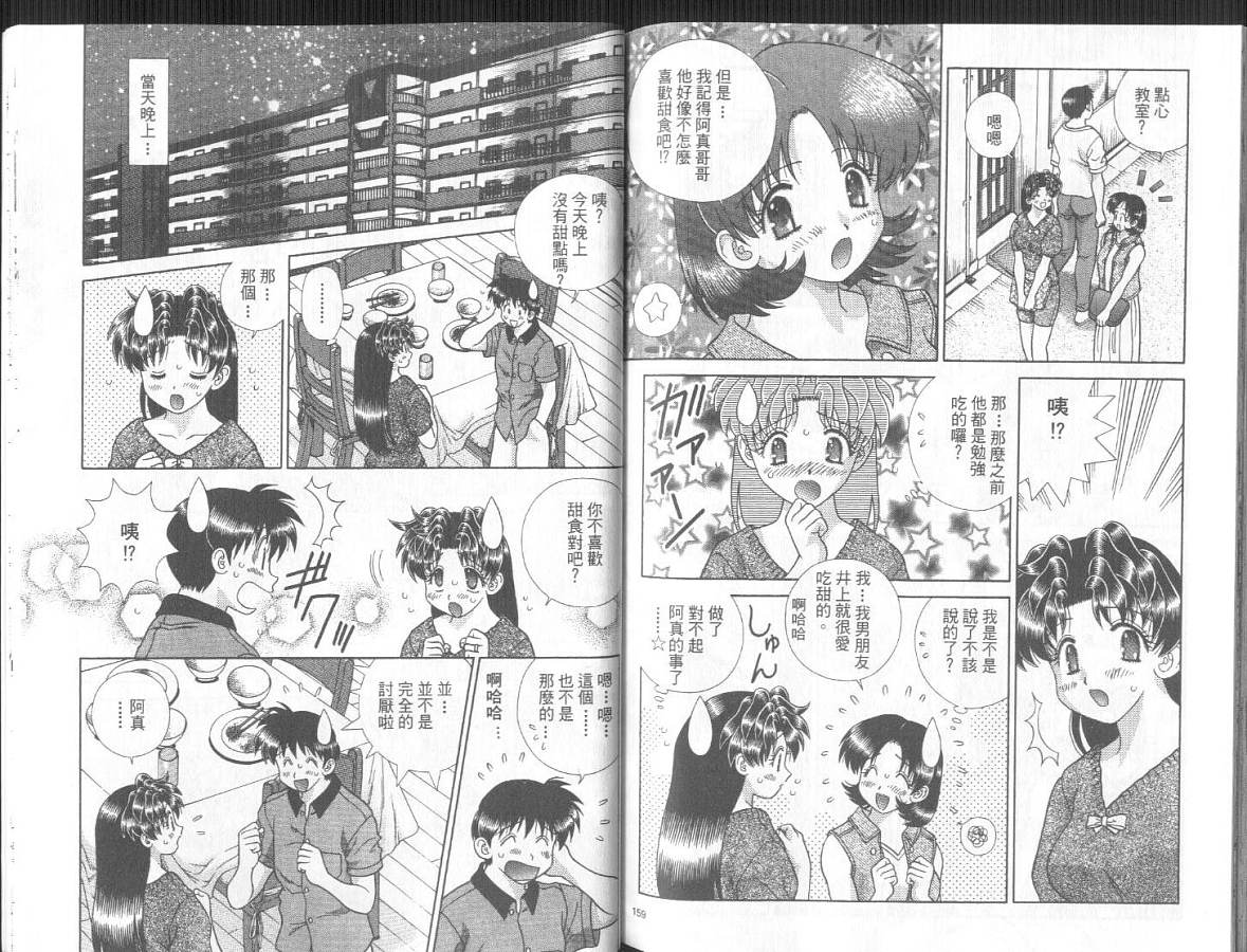 《夫妻成长日记》漫画最新章节第27卷免费下拉式在线观看章节第【79】张图片