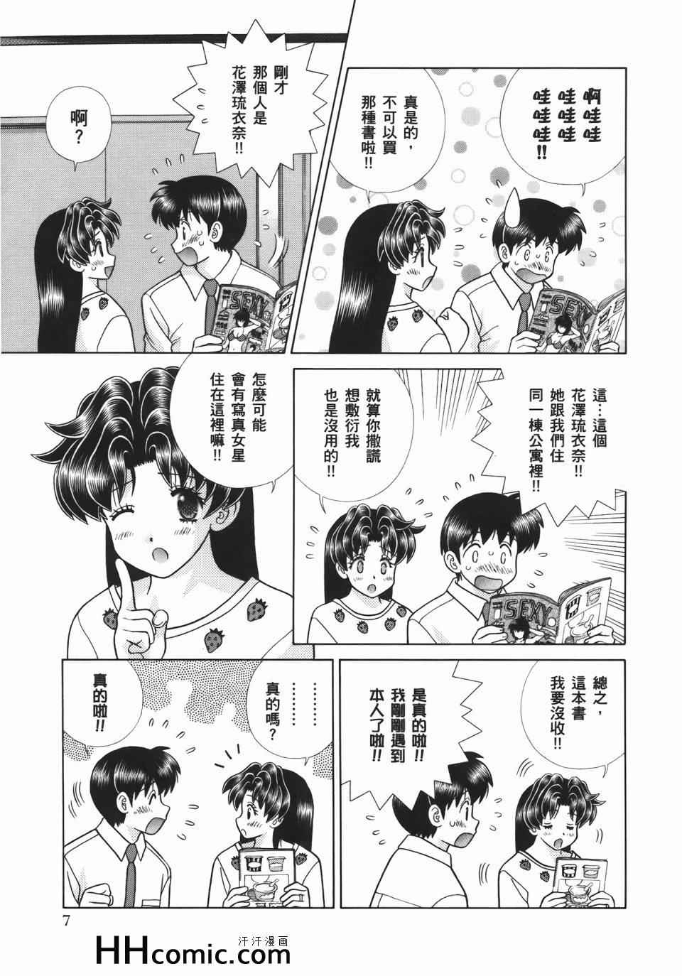 《夫妻成长日记》漫画最新章节第55卷免费下拉式在线观看章节第【11】张图片