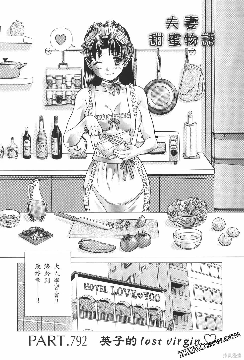 《夫妻成长日记》漫画最新章节第82卷免费下拉式在线观看章节第【75】张图片