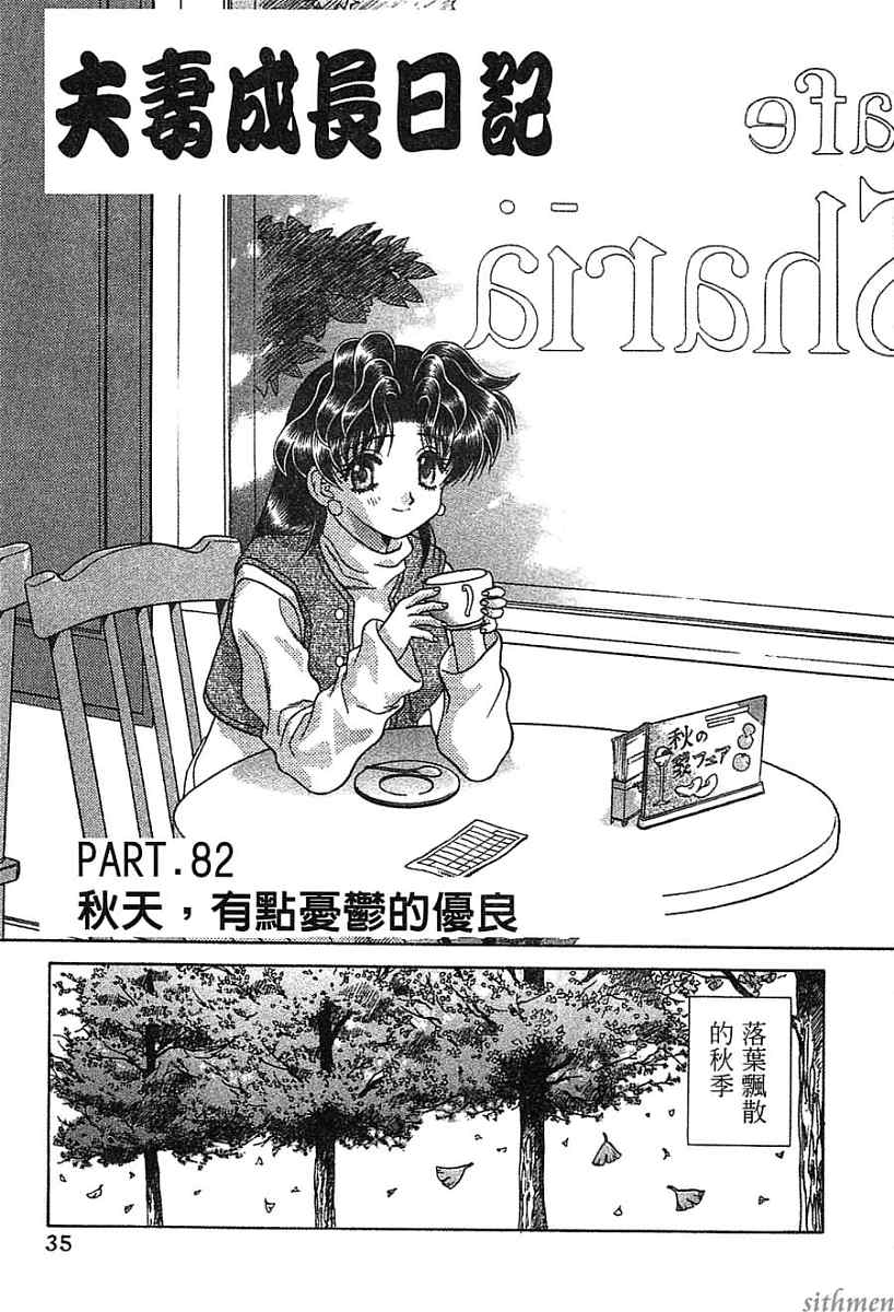 《夫妻成长日记》漫画最新章节第14卷免费下拉式在线观看章节第【36】张图片