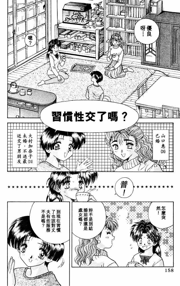 《夫妻成长日记》漫画最新章节第3卷免费下拉式在线观看章节第【160】张图片