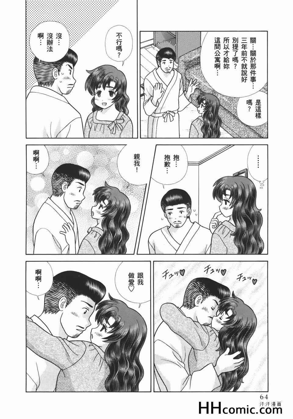 《夫妻成长日记》漫画最新章节第55卷免费下拉式在线观看章节第【68】张图片