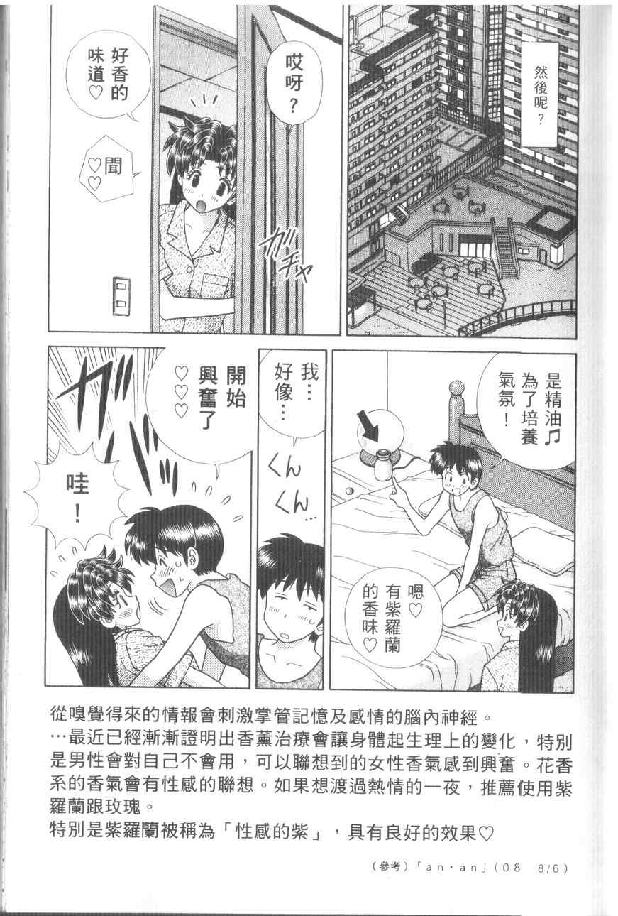 《夫妻成长日记》漫画最新章节第43卷免费下拉式在线观看章节第【13】张图片