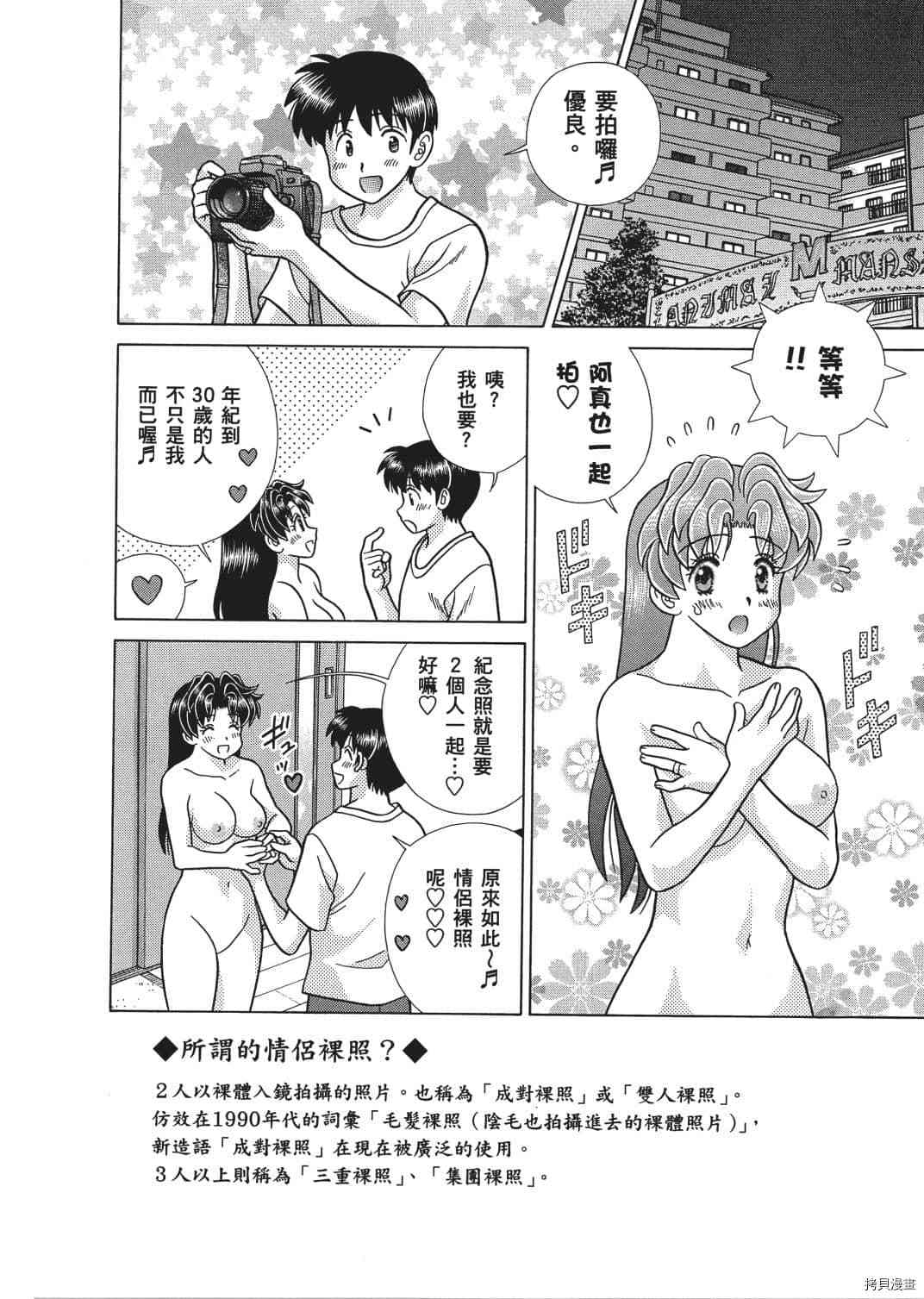 《夫妻成长日记》漫画最新章节第66卷免费下拉式在线观看章节第【25】张图片