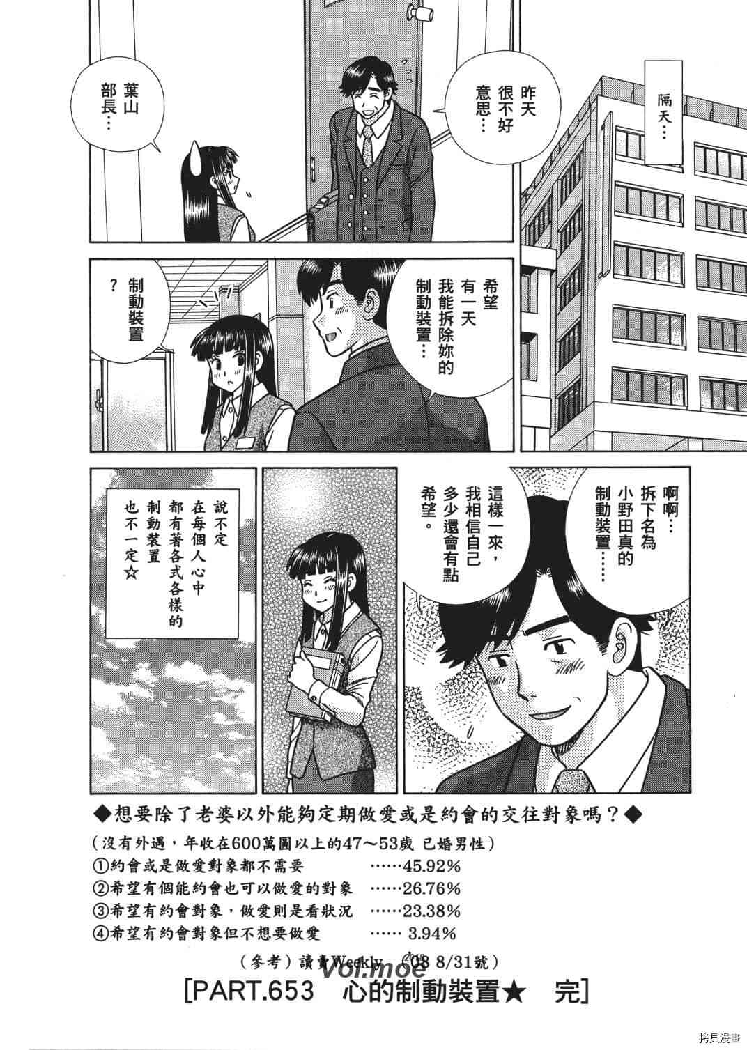 《夫妻成长日记》漫画最新章节第67卷免费下拉式在线观看章节第【101】张图片