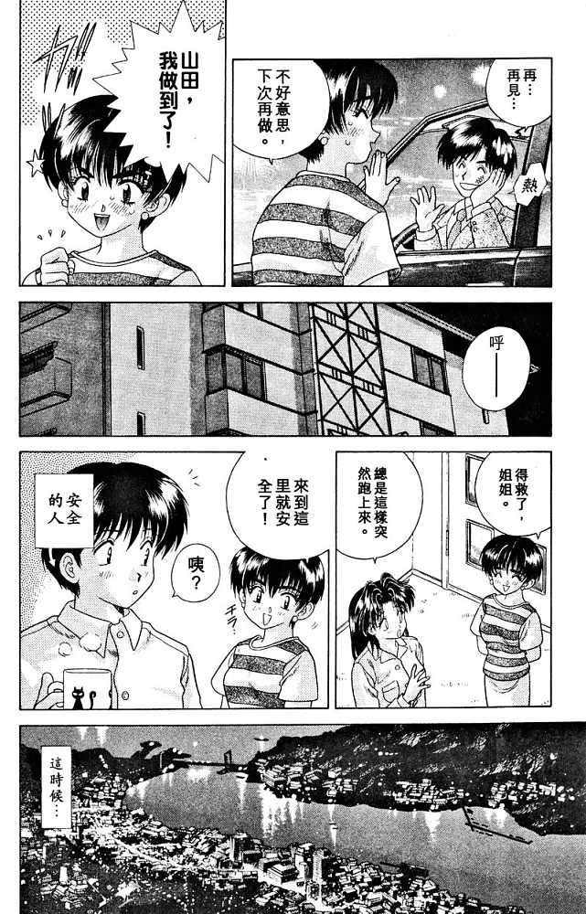 《夫妻成长日记》漫画最新章节第3卷免费下拉式在线观看章节第【50】张图片