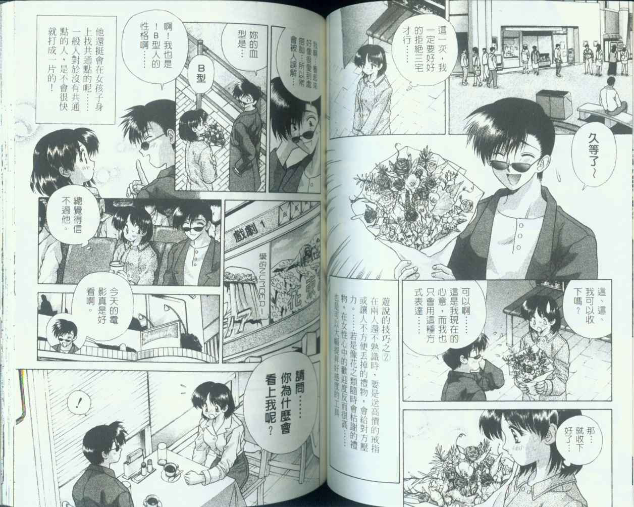 《夫妻成长日记》漫画最新章节第8卷免费下拉式在线观看章节第【66】张图片