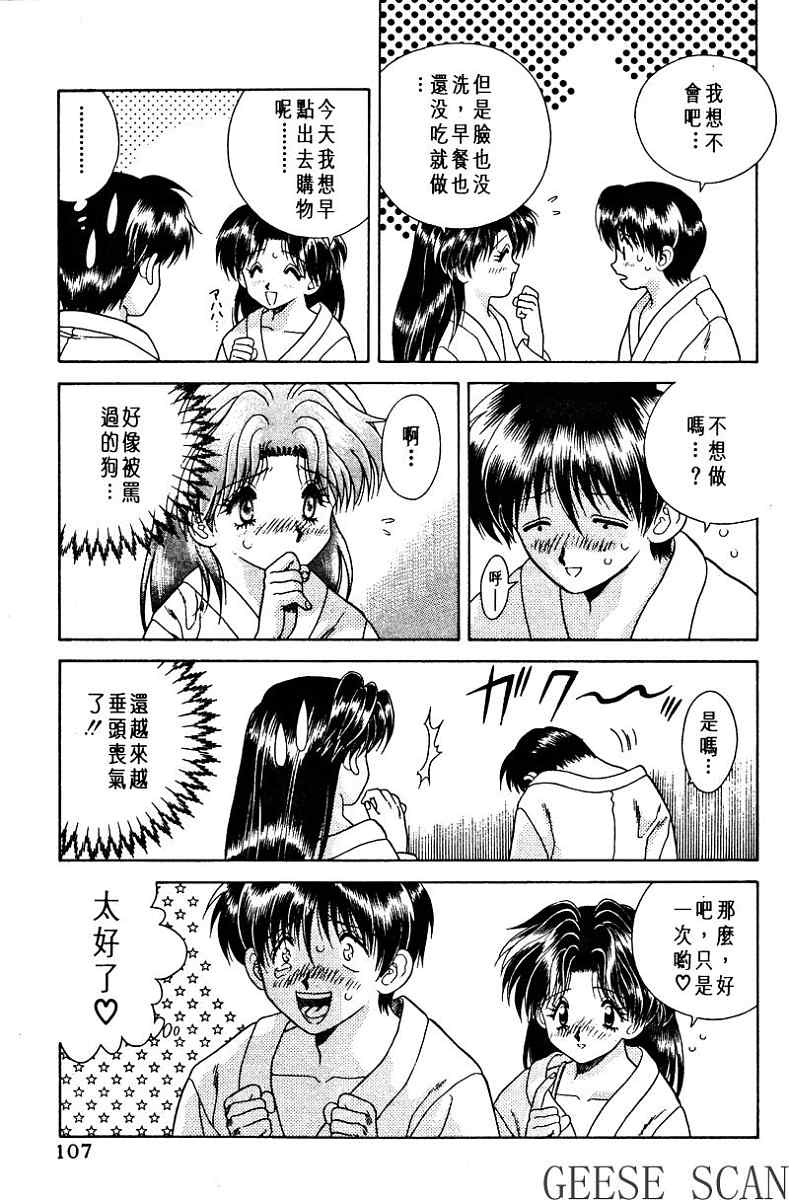 《夫妻成长日记》漫画最新章节第1卷免费下拉式在线观看章节第【109】张图片