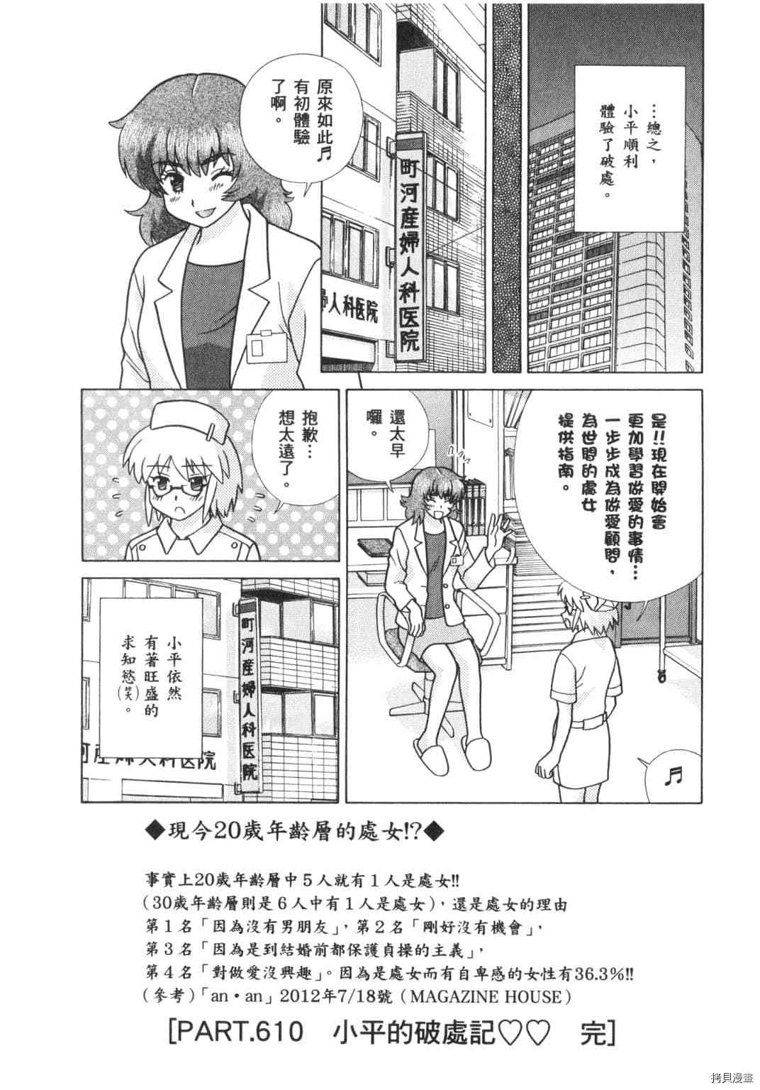 《夫妻成长日记》漫画最新章节第63卷免费下拉式在线观看章节第【38】张图片