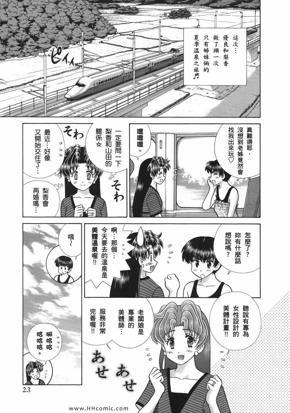 《夫妻成长日记》漫画最新章节第52卷免费下拉式在线观看章节第【25】张图片