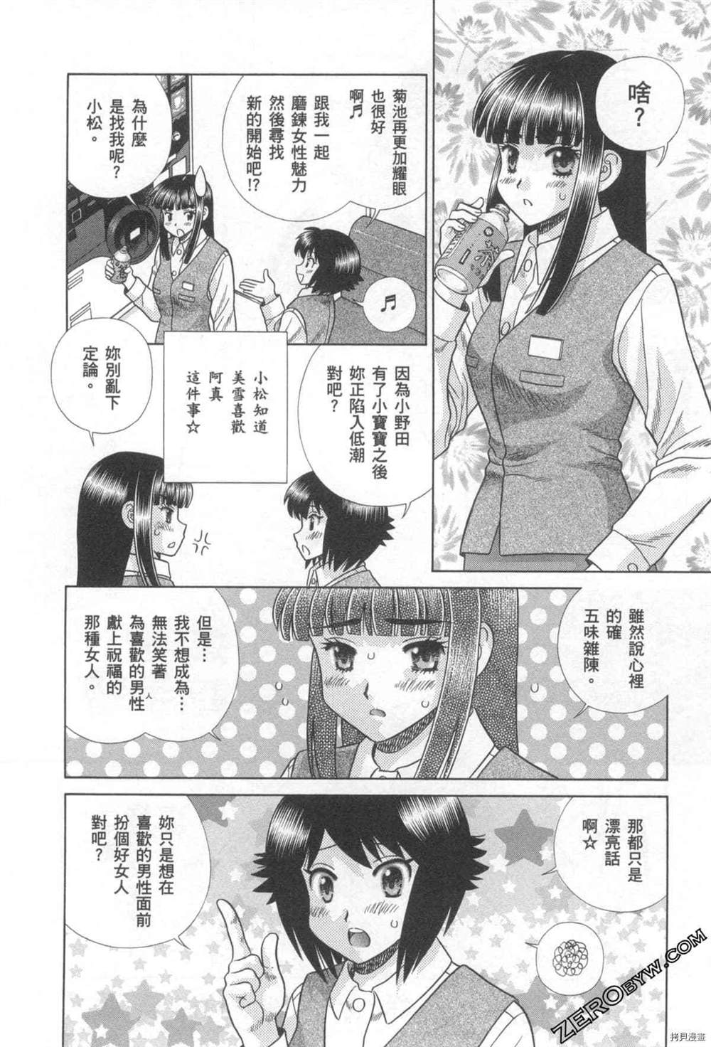 《夫妻成长日记》漫画最新章节第76卷免费下拉式在线观看章节第【59】张图片