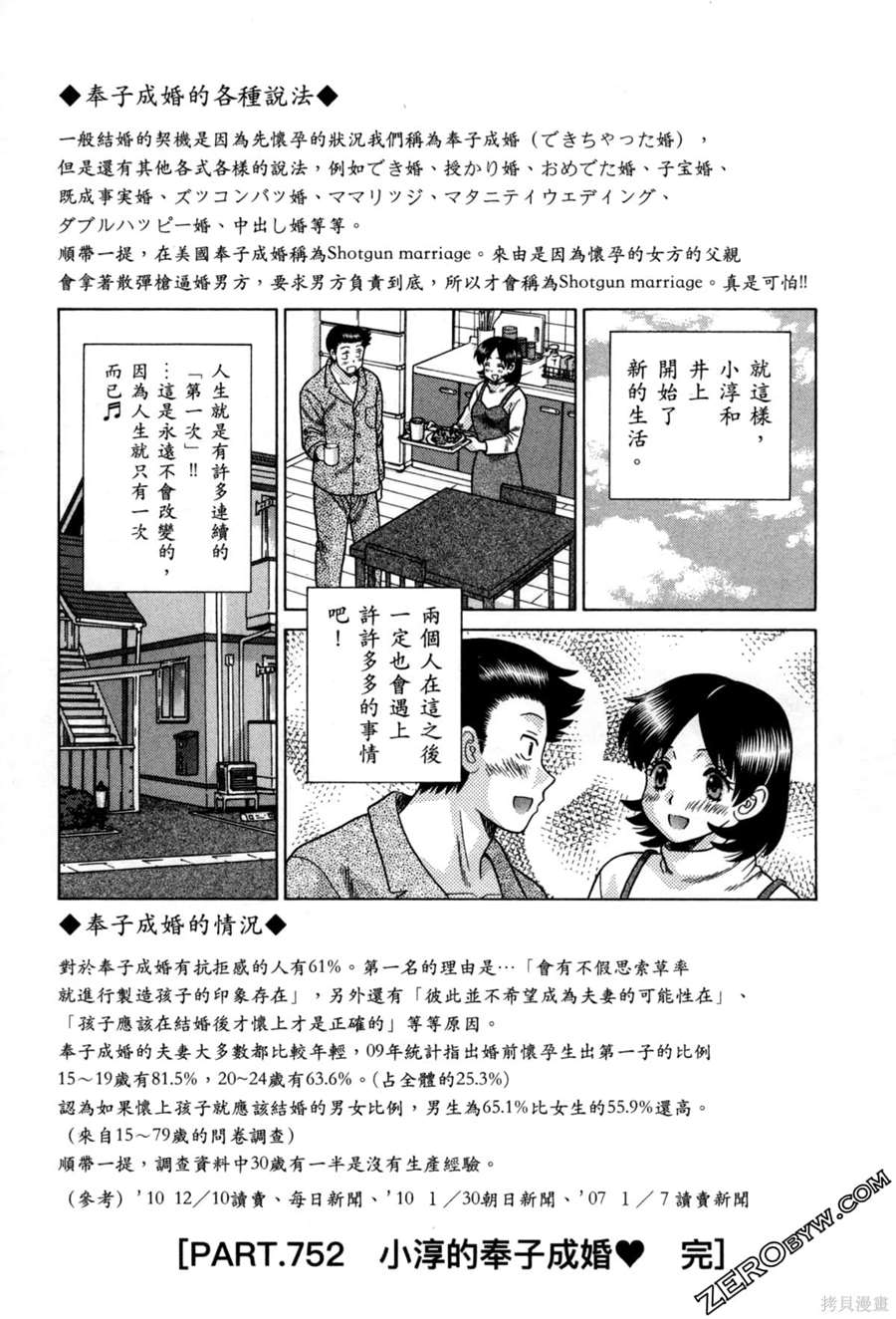 《夫妻成长日记》漫画最新章节第78卷免费下拉式在线观看章节第【24】张图片