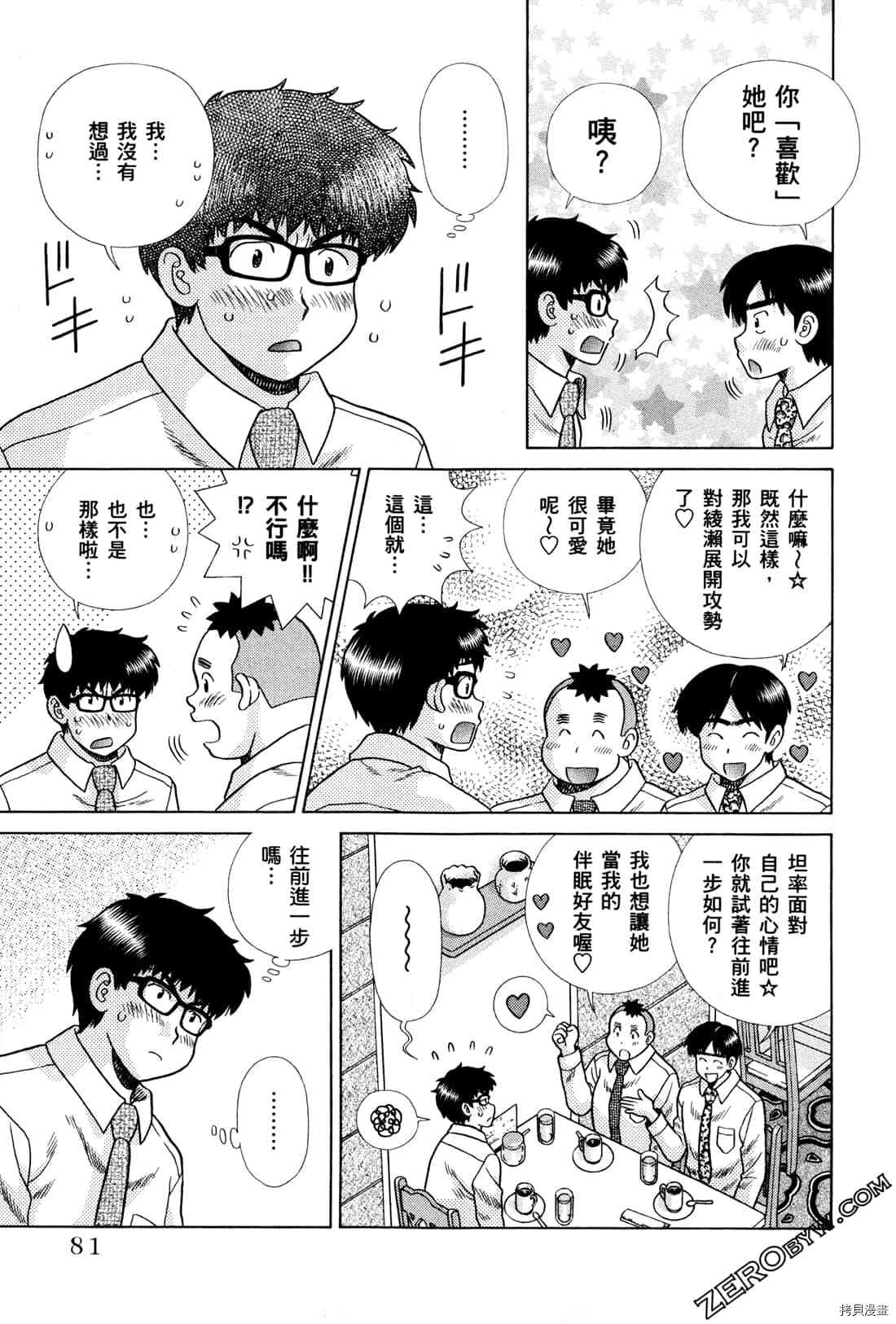 《夫妻成长日记》漫画最新章节第72卷免费下拉式在线观看章节第【167】张图片