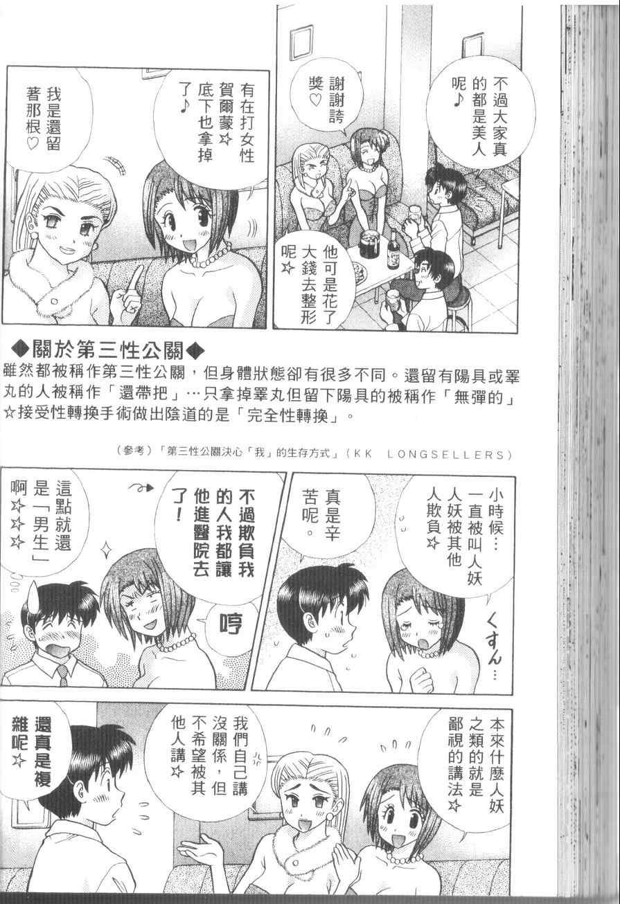 《夫妻成长日记》漫画最新章节第43卷免费下拉式在线观看章节第【80】张图片