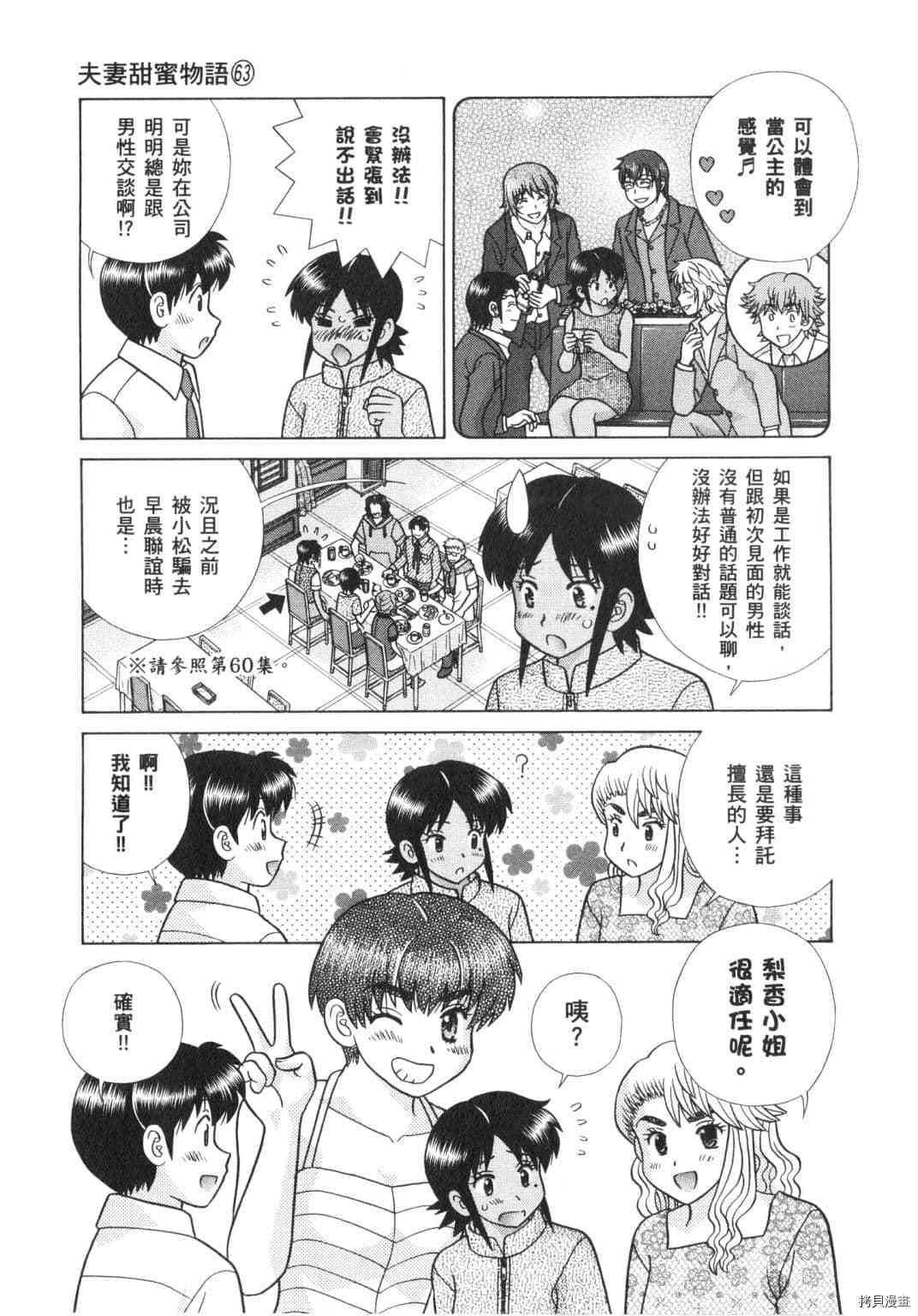 《夫妻成长日记》漫画最新章节第63卷免费下拉式在线观看章节第【63】张图片