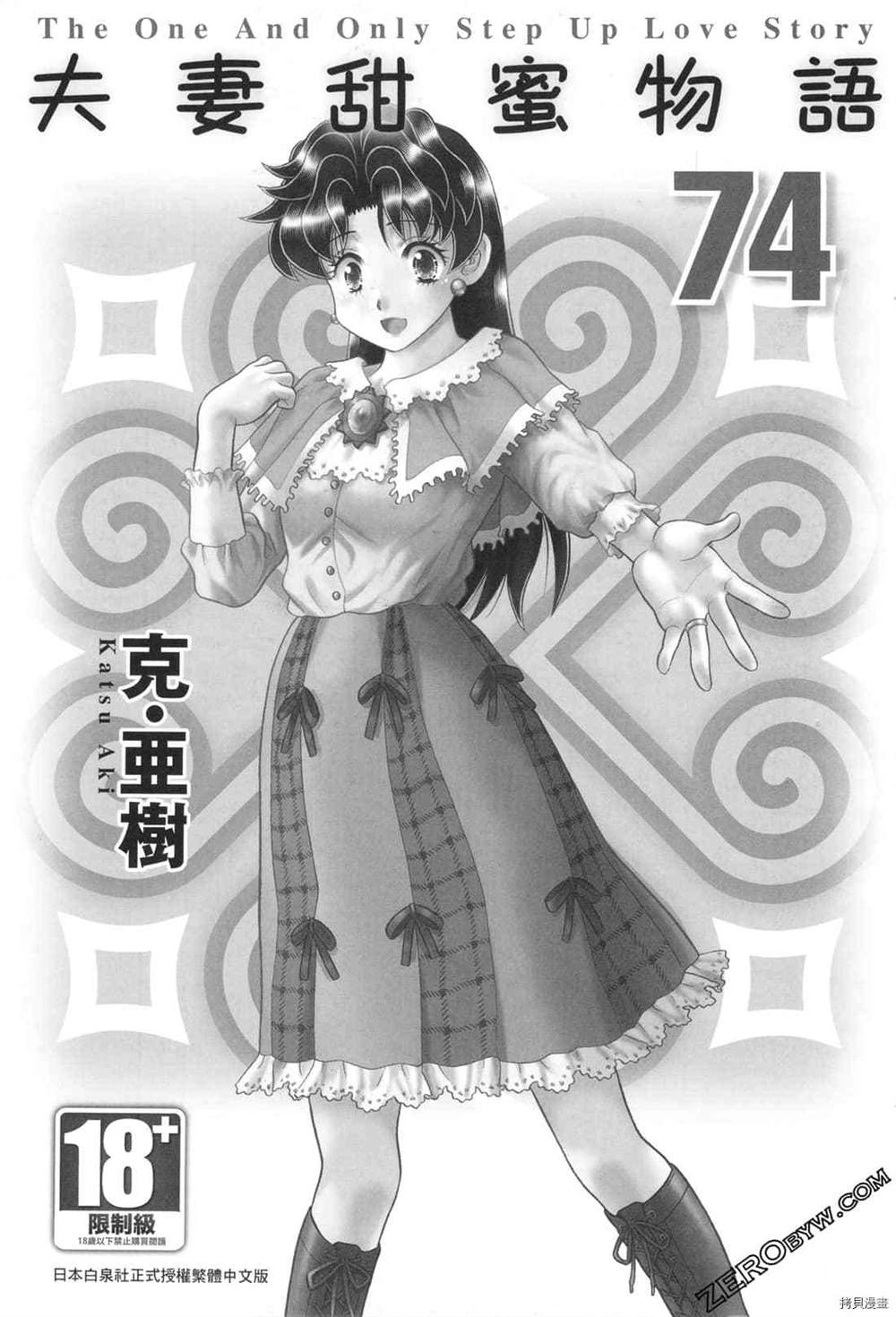 《夫妻成长日记》漫画最新章节第74卷免费下拉式在线观看章节第【3】张图片