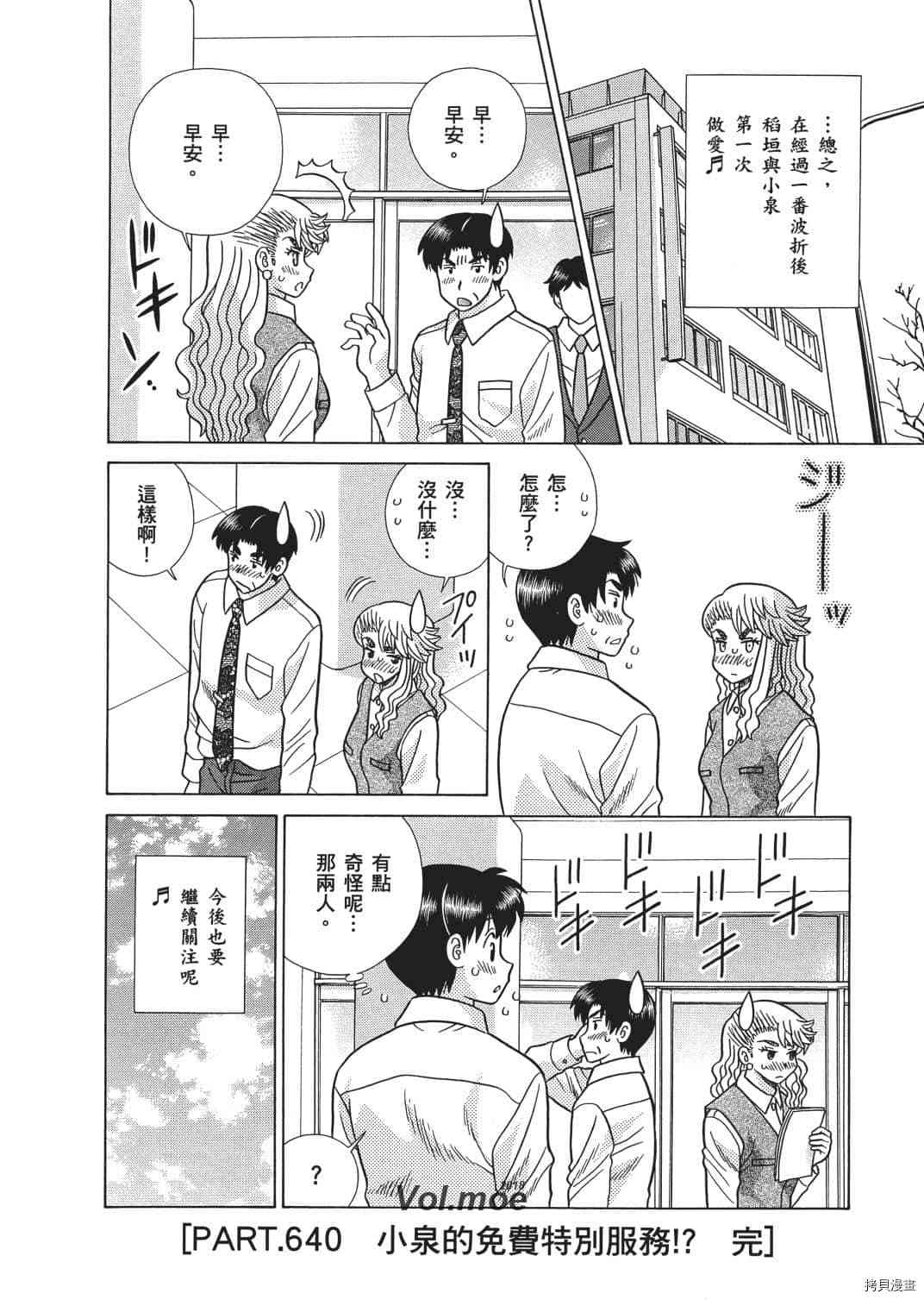 《夫妻成长日记》漫画最新章节第66卷免费下拉式在线观看章节第【47】张图片