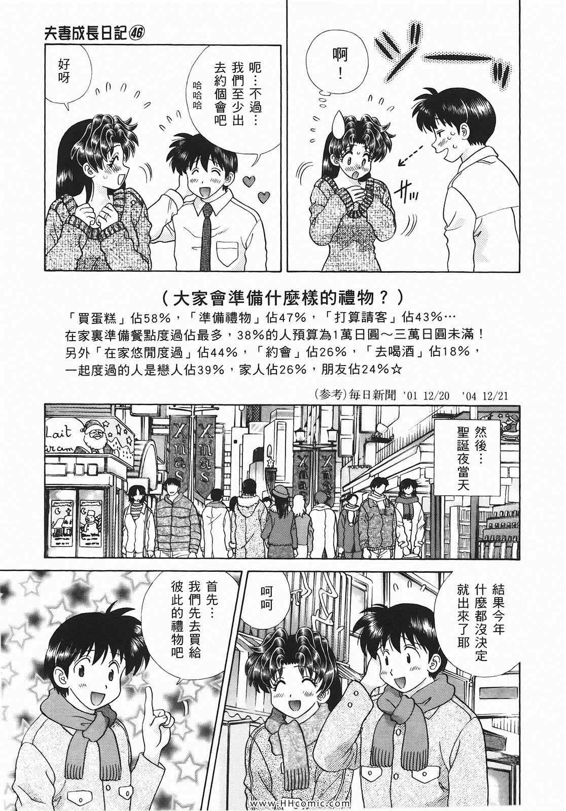 《夫妻成长日记》漫画最新章节第46卷免费下拉式在线观看章节第【132】张图片