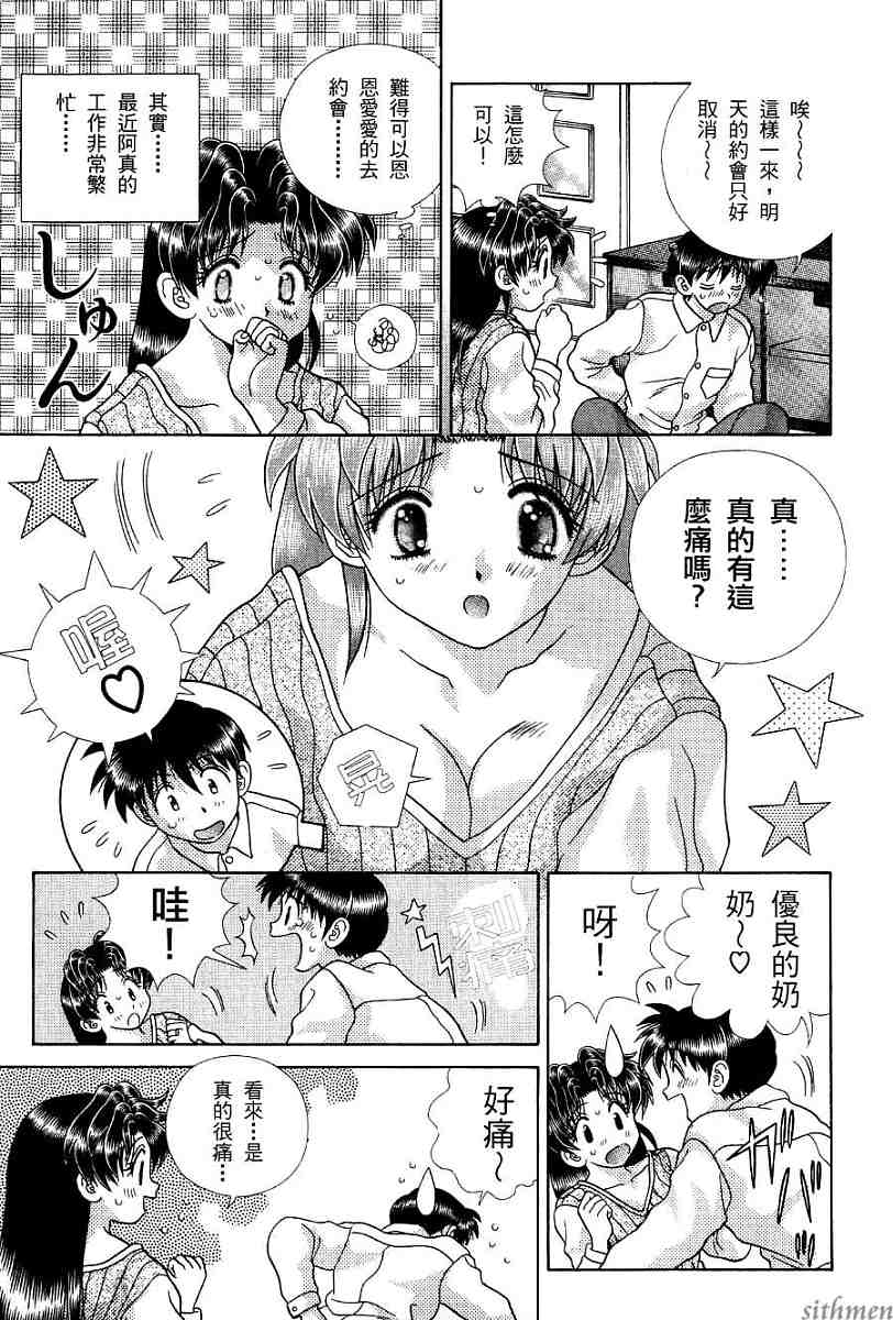 《夫妻成长日记》漫画最新章节第17卷免费下拉式在线观看章节第【123】张图片