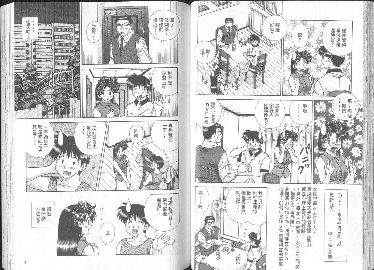 《夫妻成长日记》漫画最新章节第27卷免费下拉式在线观看章节第【43】张图片