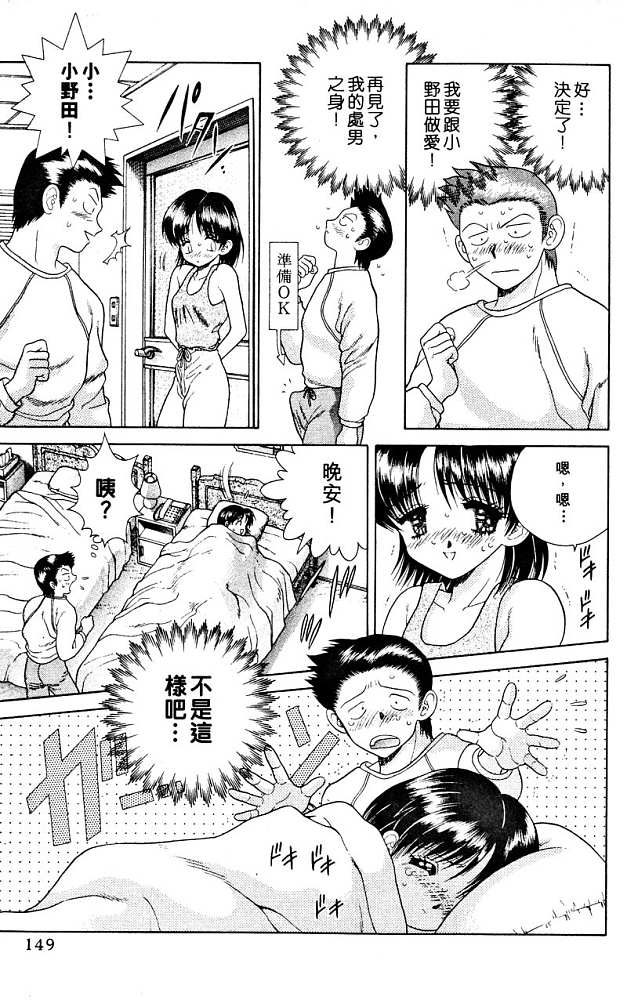 《夫妻成长日记》漫画最新章节第3卷免费下拉式在线观看章节第【151】张图片