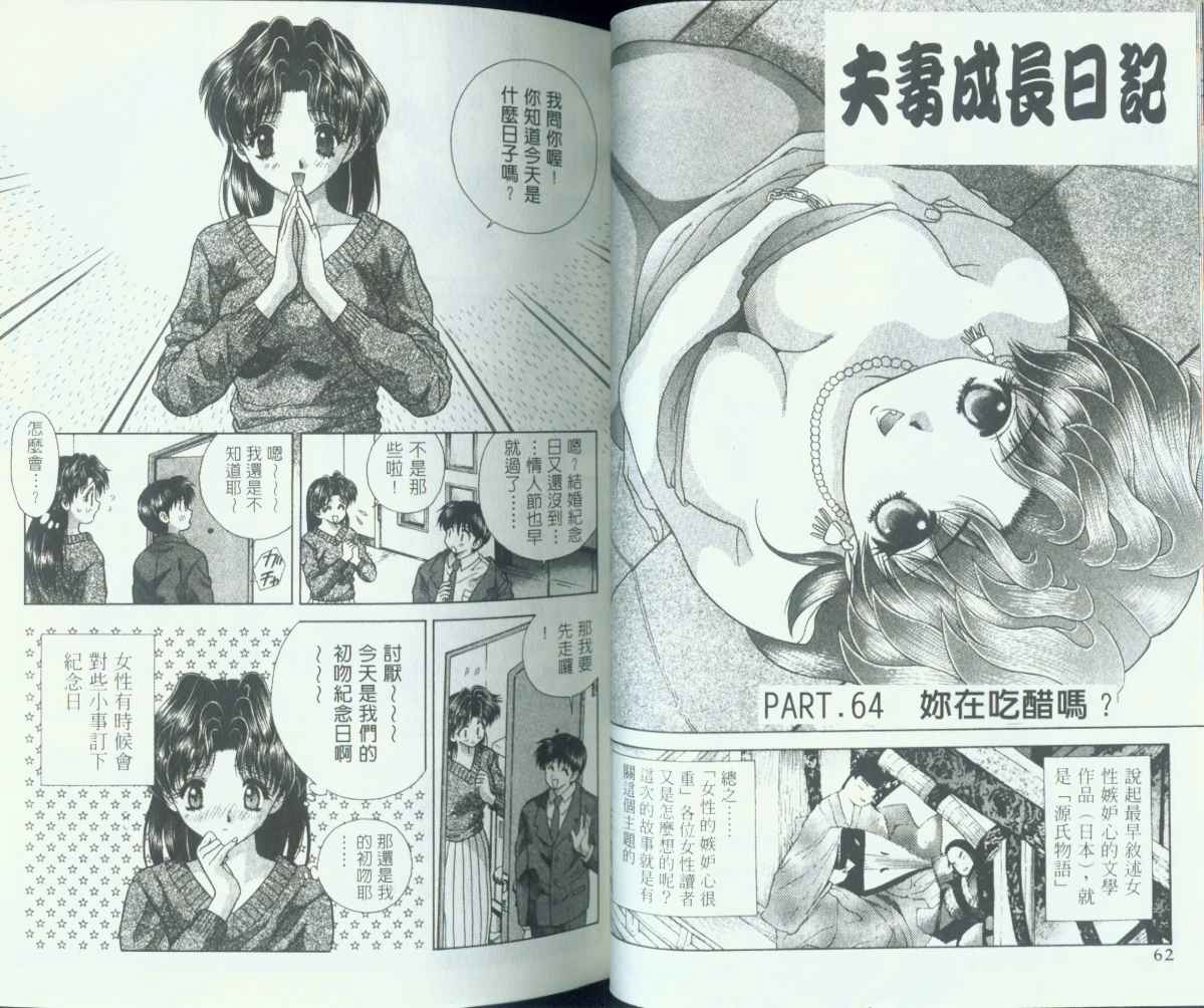 《夫妻成长日记》漫画最新章节第7卷免费下拉式在线观看章节第【31】张图片