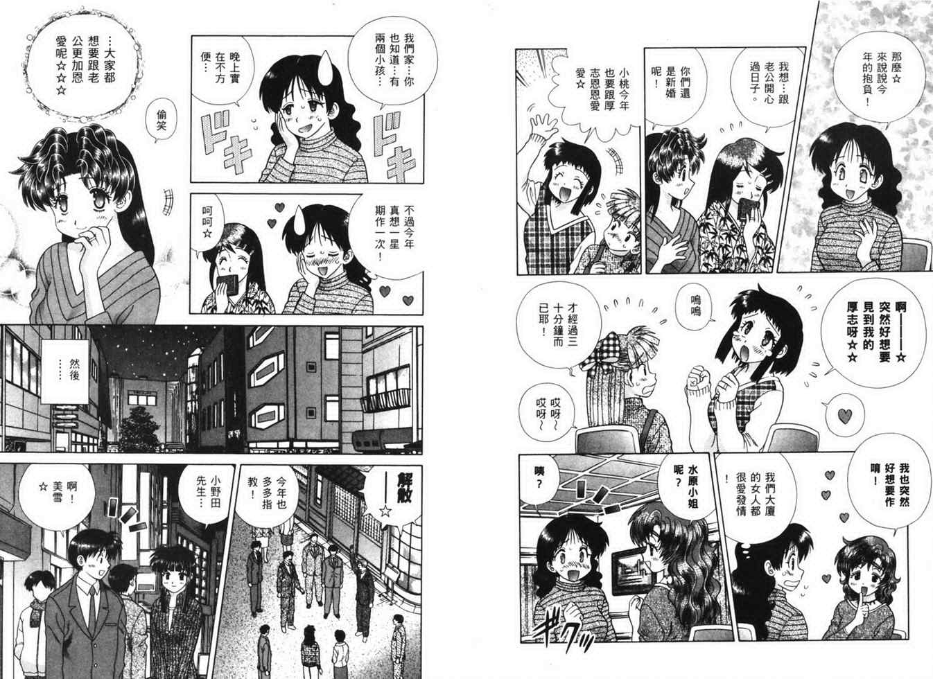 《夫妻成长日记》漫画最新章节第38卷免费下拉式在线观看章节第【35】张图片