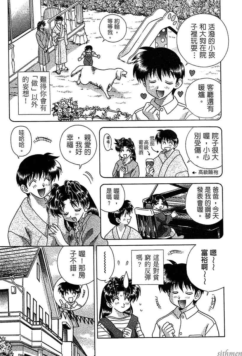 《夫妻成长日记》漫画最新章节第14卷免费下拉式在线观看章节第【22】张图片