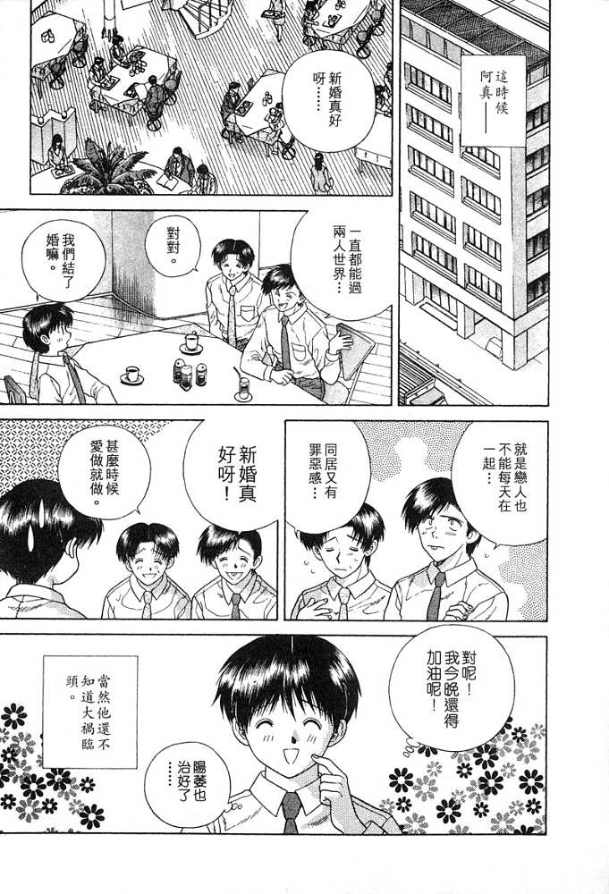 《夫妻成长日记》漫画最新章节第4卷免费下拉式在线观看章节第【108】张图片