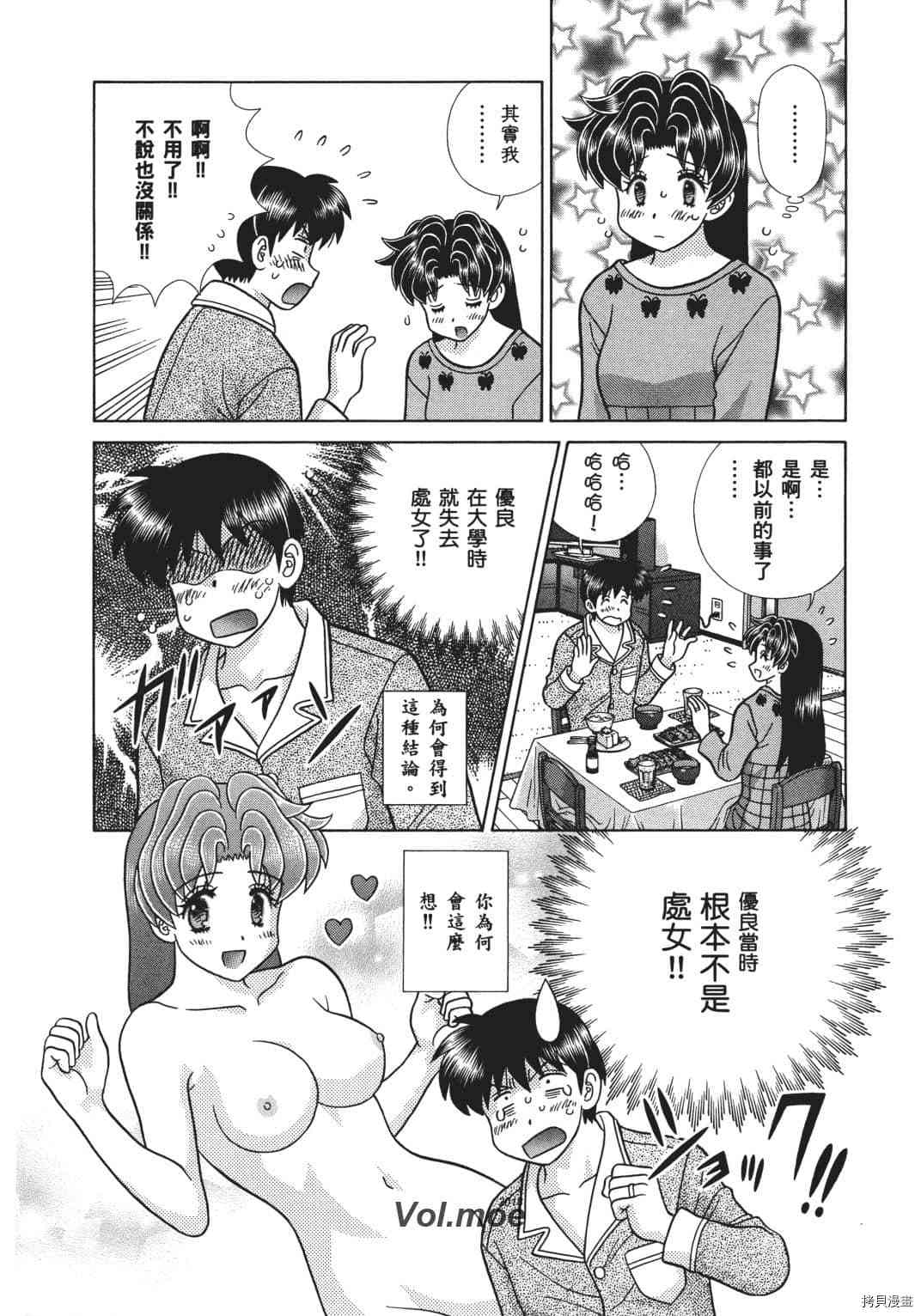 《夫妻成长日记》漫画最新章节第68卷免费下拉式在线观看章节第【69】张图片