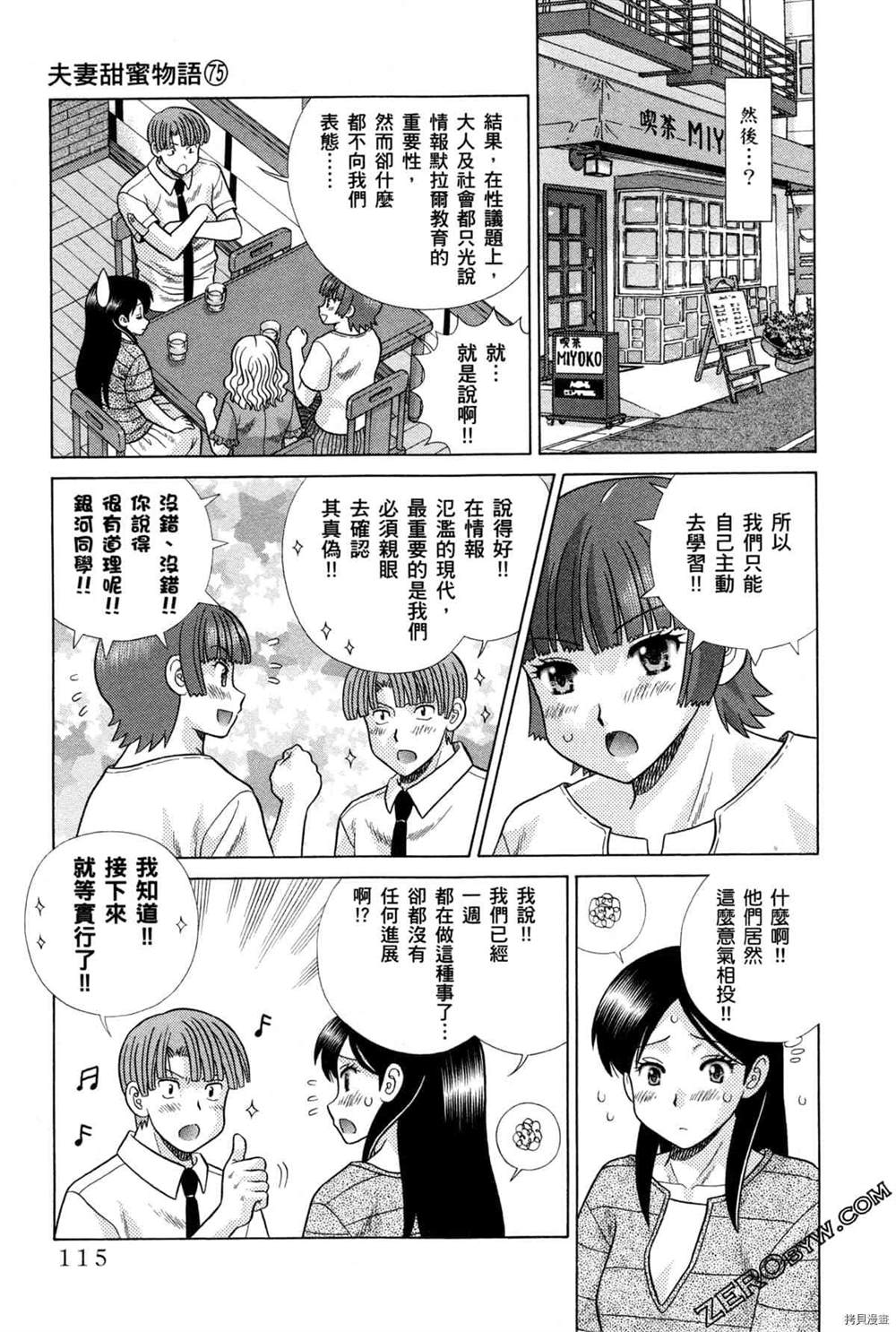 《夫妻成长日记》漫画最新章节第75卷免费下拉式在线观看章节第【31】张图片