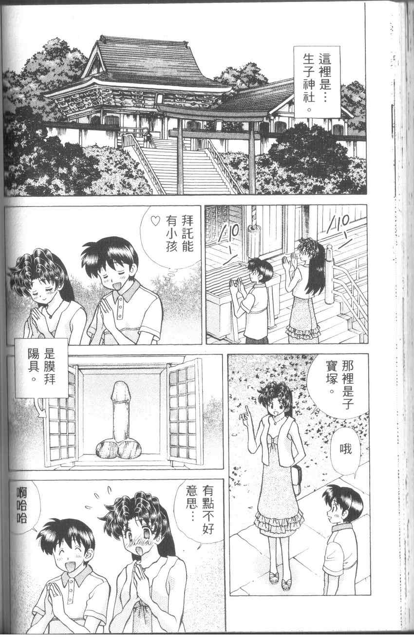 《夫妻成长日记》漫画最新章节第43卷免费下拉式在线观看章节第【112】张图片