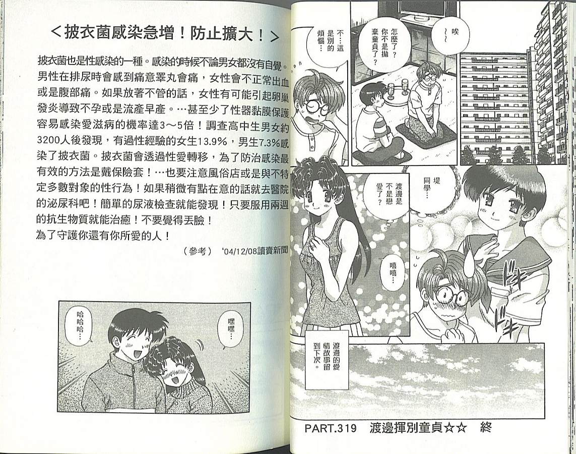 《夫妻成长日记》漫画最新章节第34卷免费下拉式在线观看章节第【39】张图片