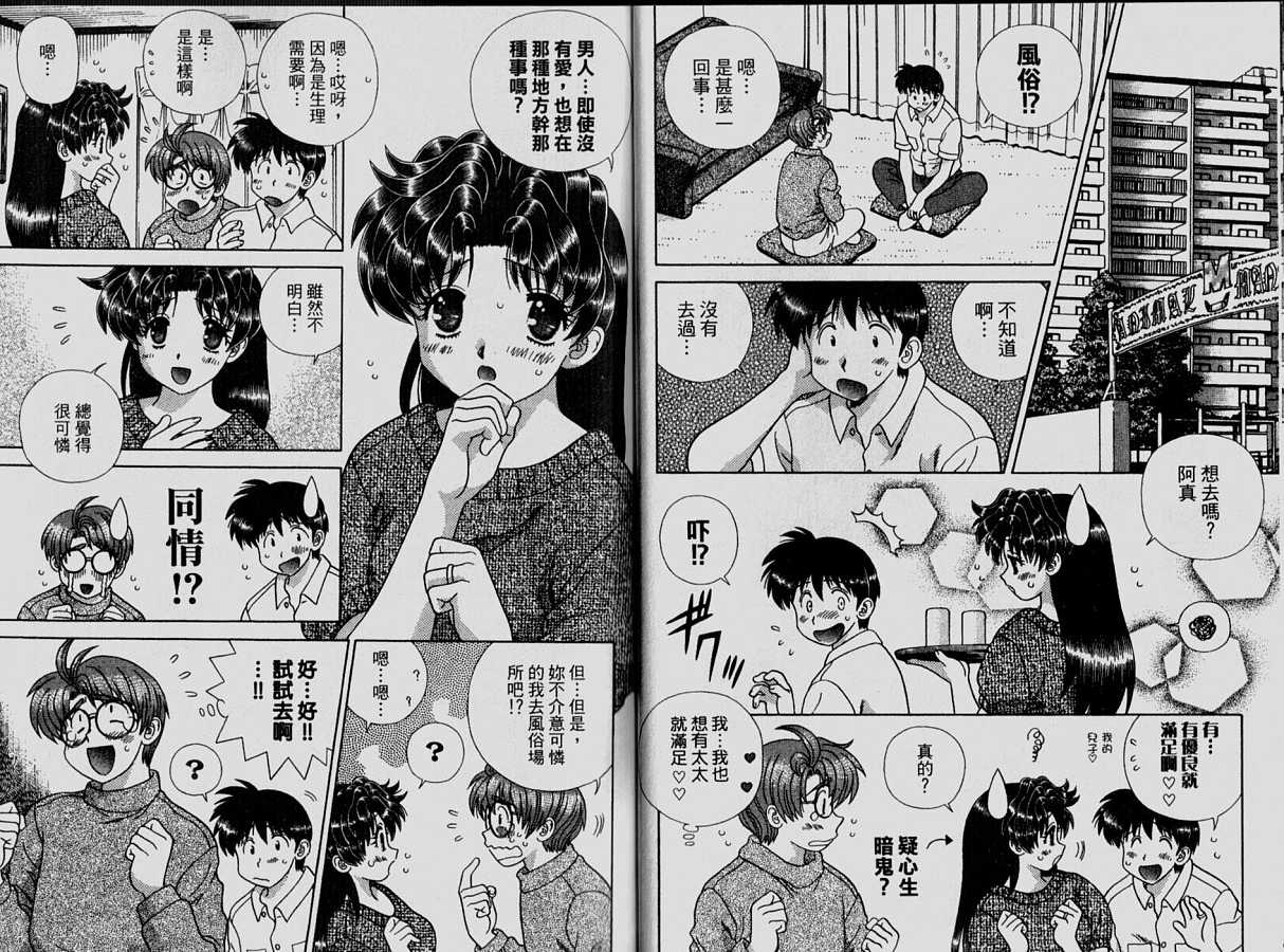 《夫妻成长日记》漫画最新章节第33卷免费下拉式在线观看章节第【15】张图片