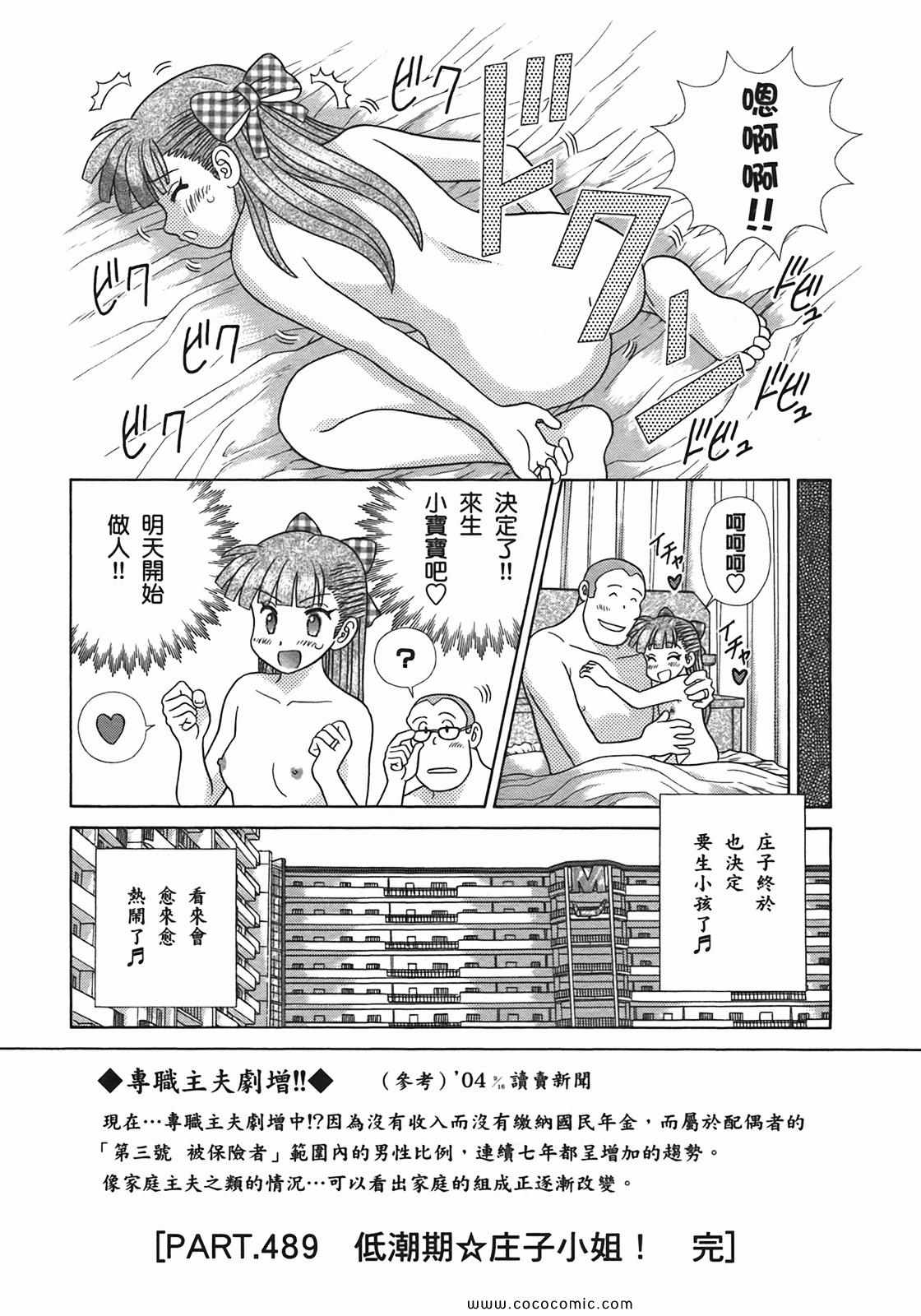 《夫妻成长日记》漫画最新章节第51卷免费下拉式在线观看章节第【97】张图片