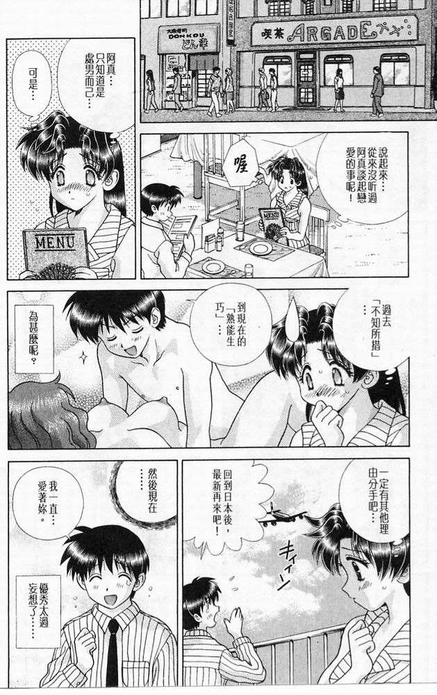 《夫妻成长日记》漫画最新章节第20卷免费下拉式在线观看章节第【9】张图片